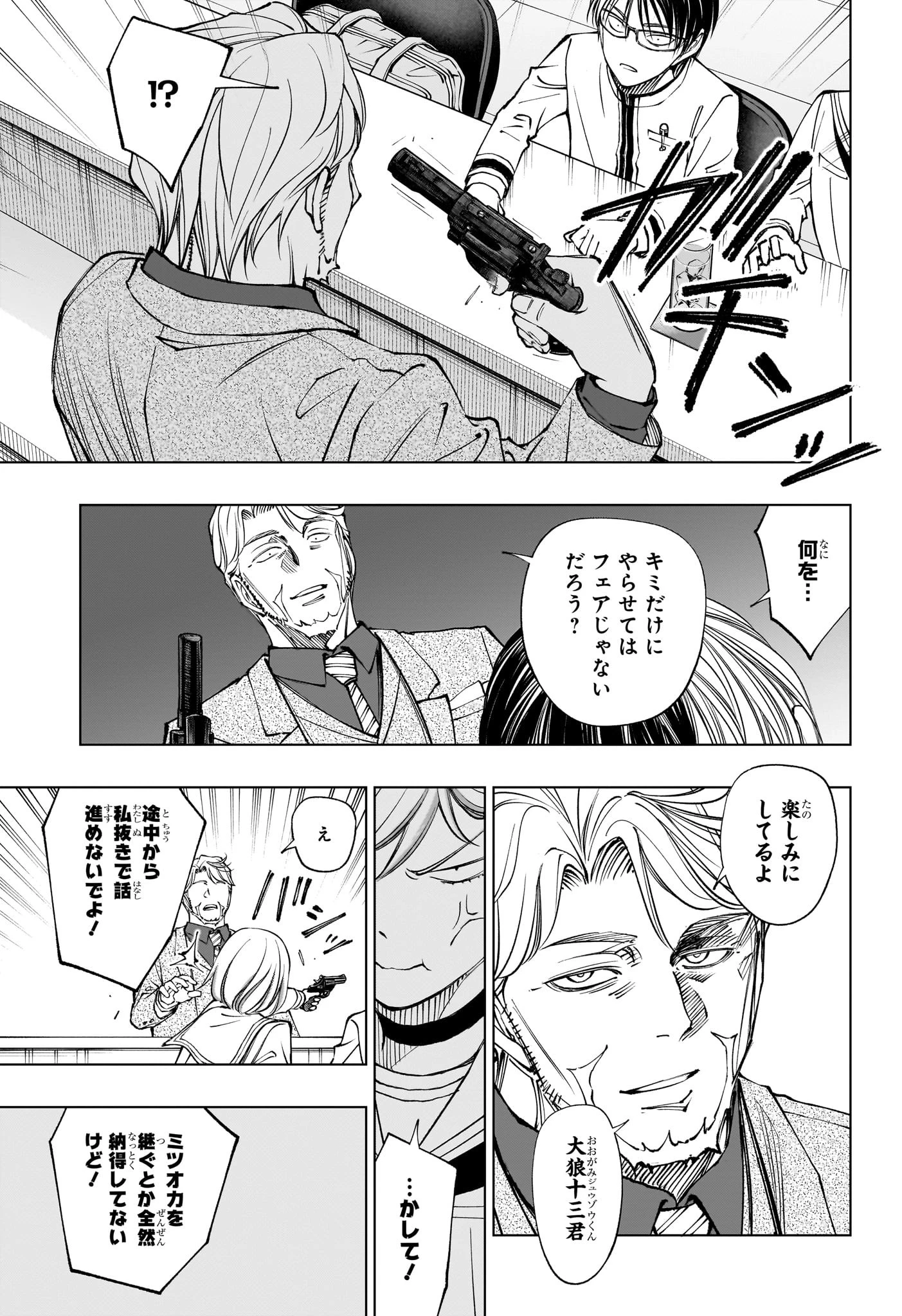 キルアオ 第91話 - 17