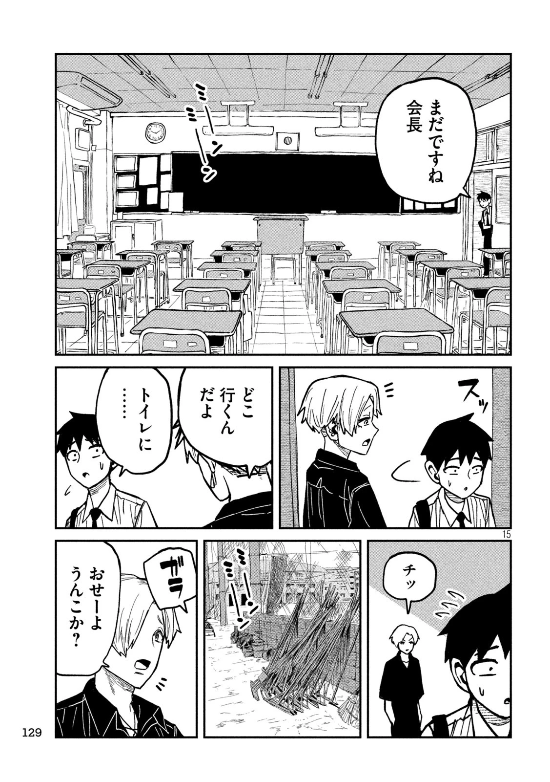 だれでも抱けるキミが好き 第56話 - 15