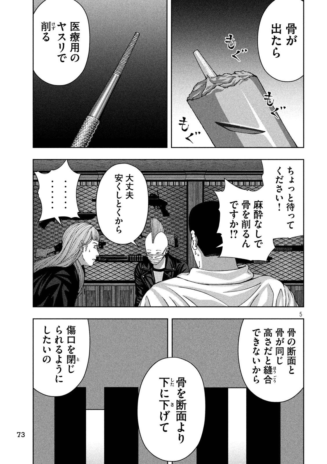 ゴールデンドロップ 第82話 - 5