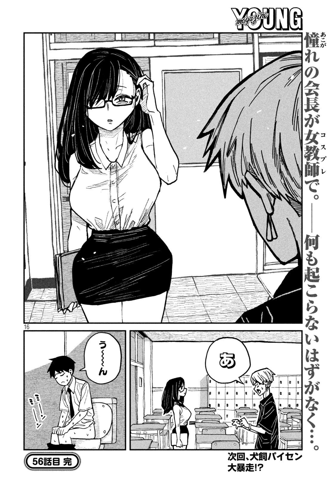 だれでも抱けるキミが好き 第56話 - 16