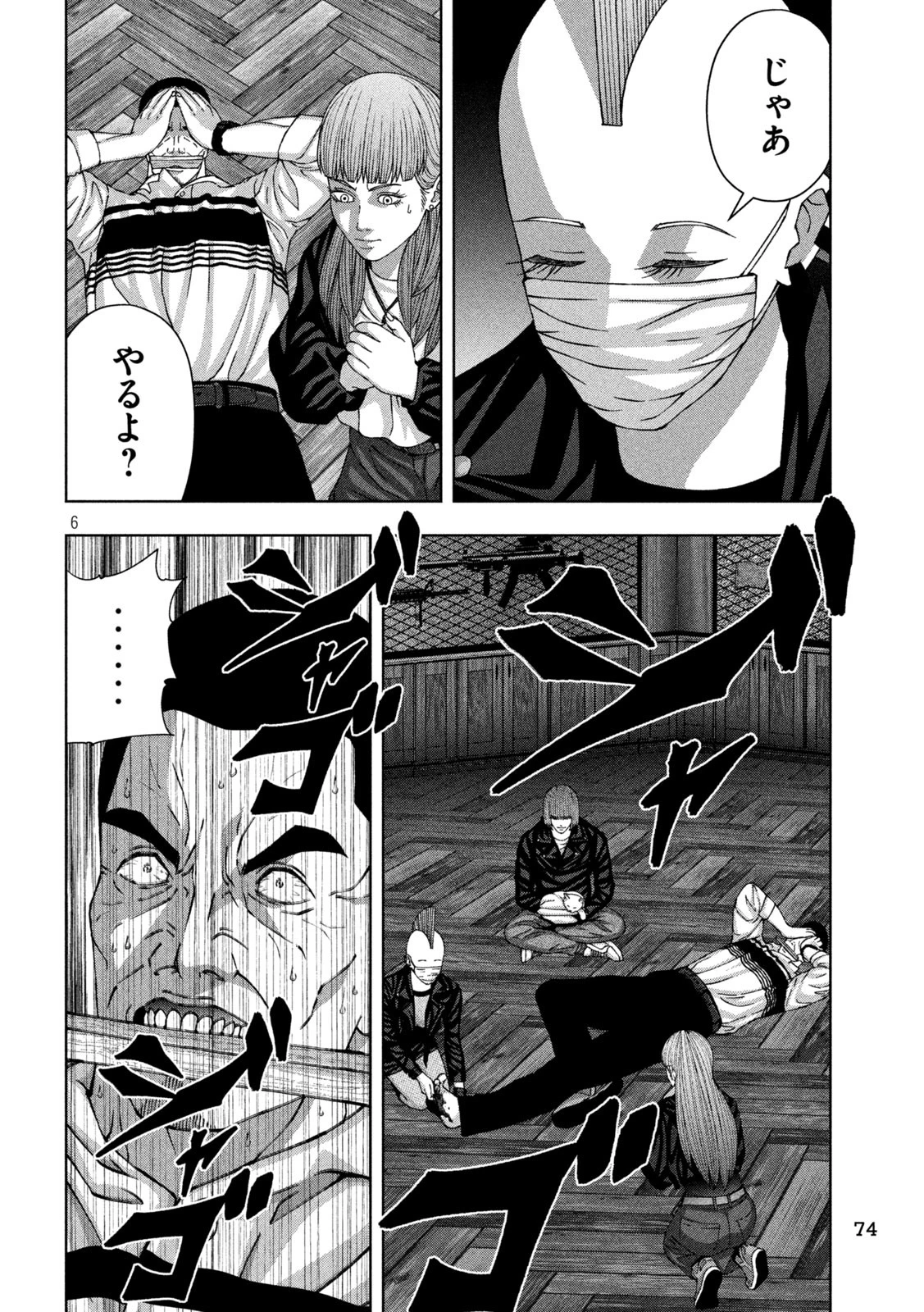 ゴールデンドロップ 第82話 - 6