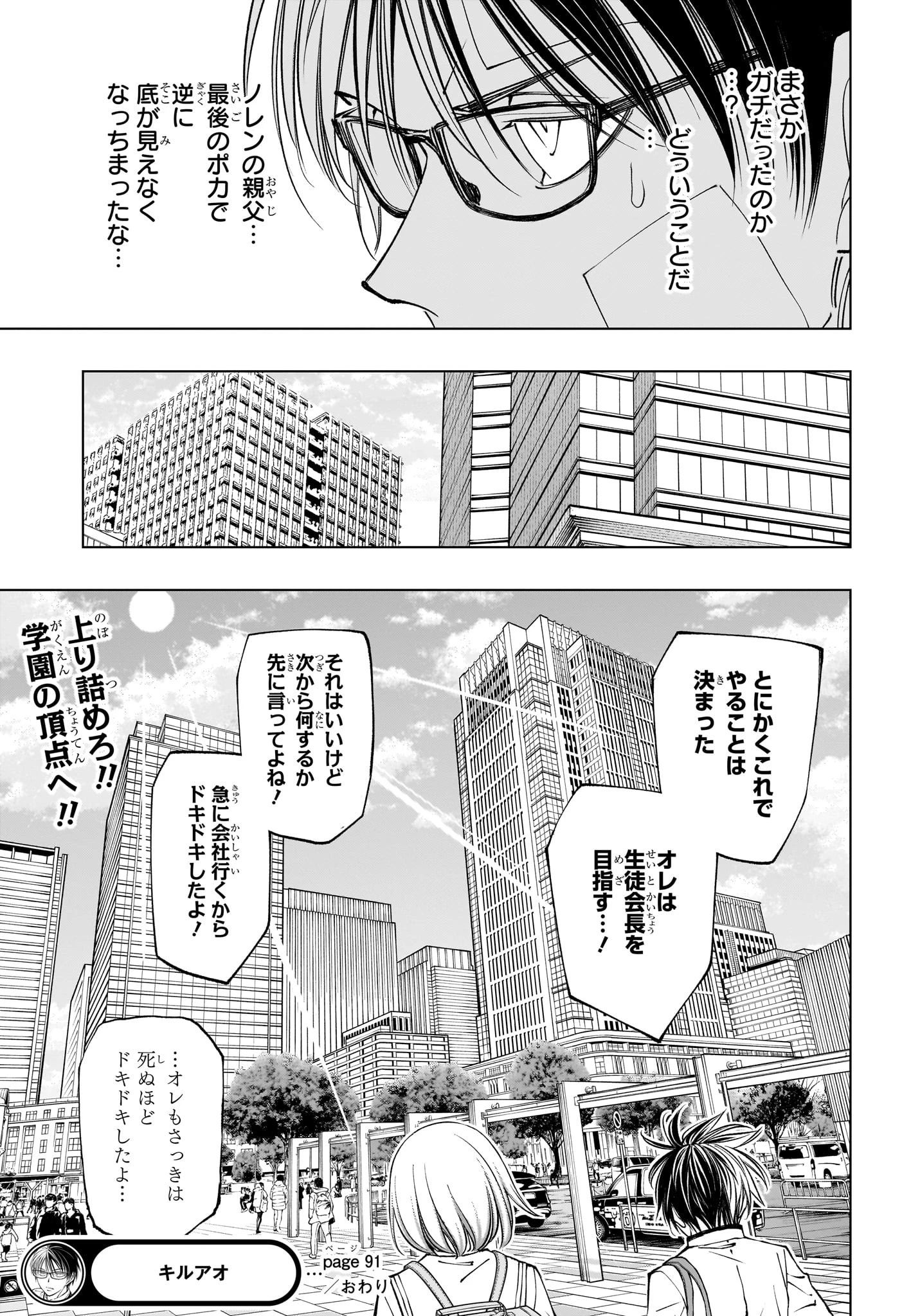キルアオ 第91話 - 19