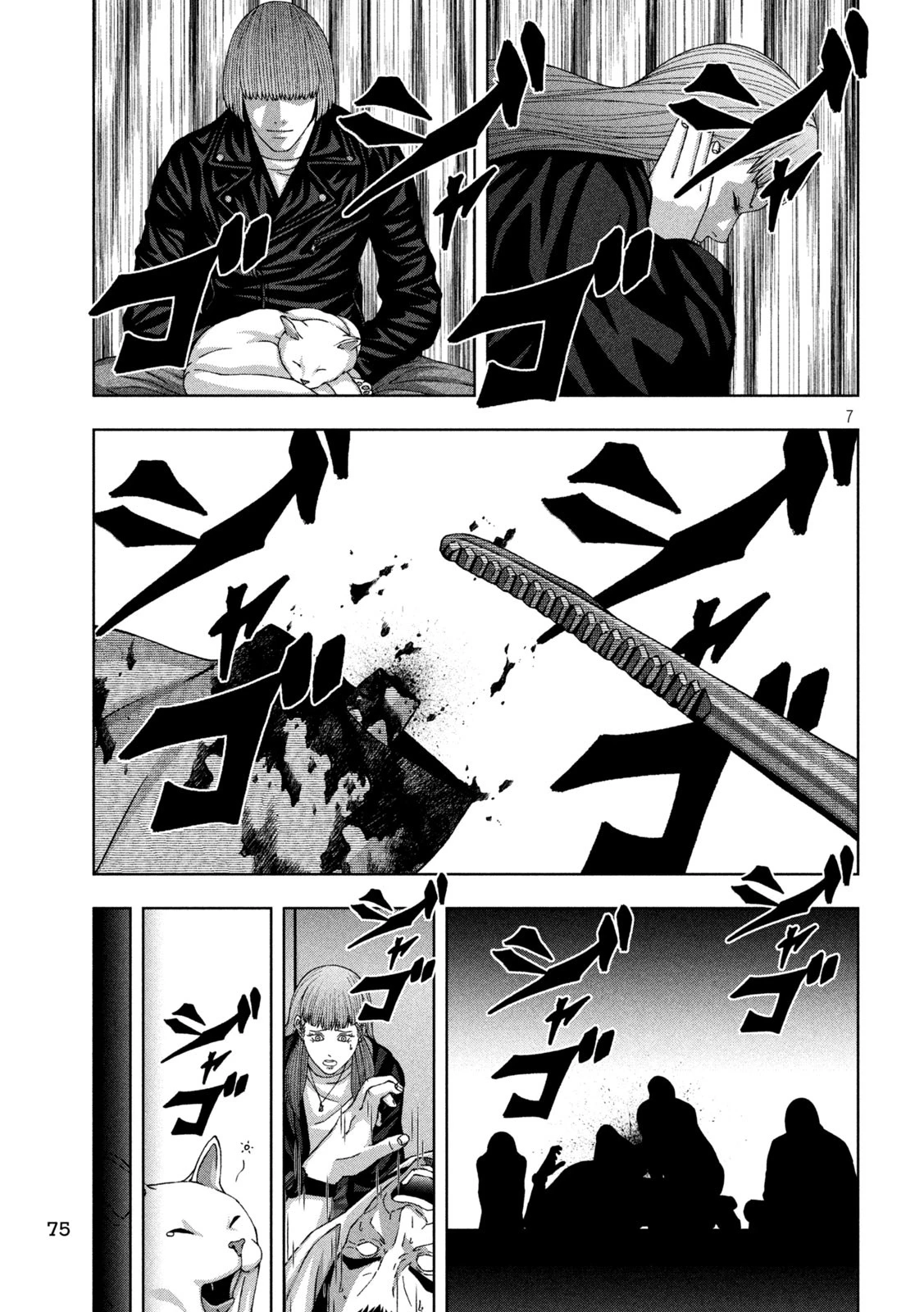 ゴールデンドロップ 第82話 - 7