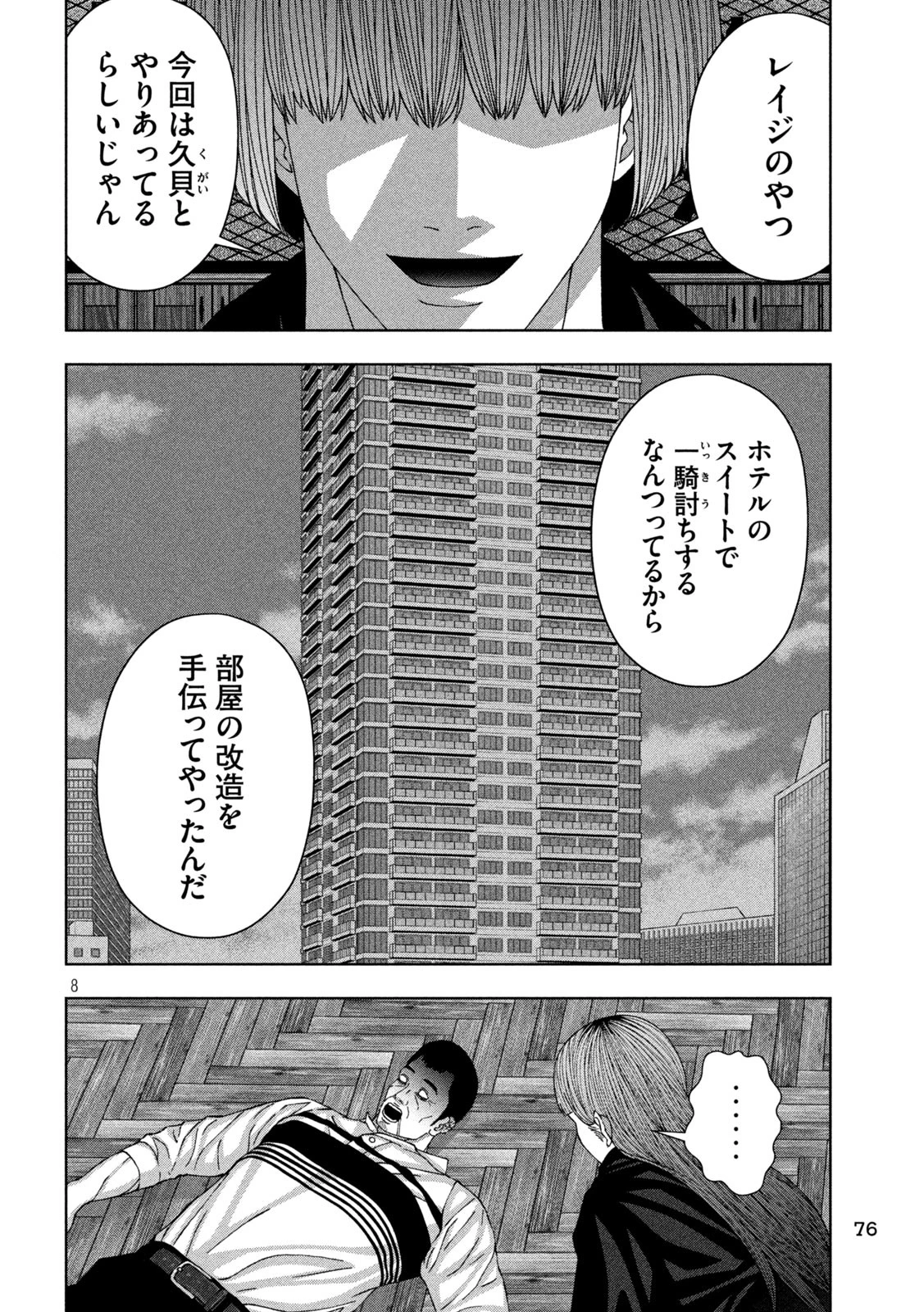 ゴールデンドロップ 第82話 - 8