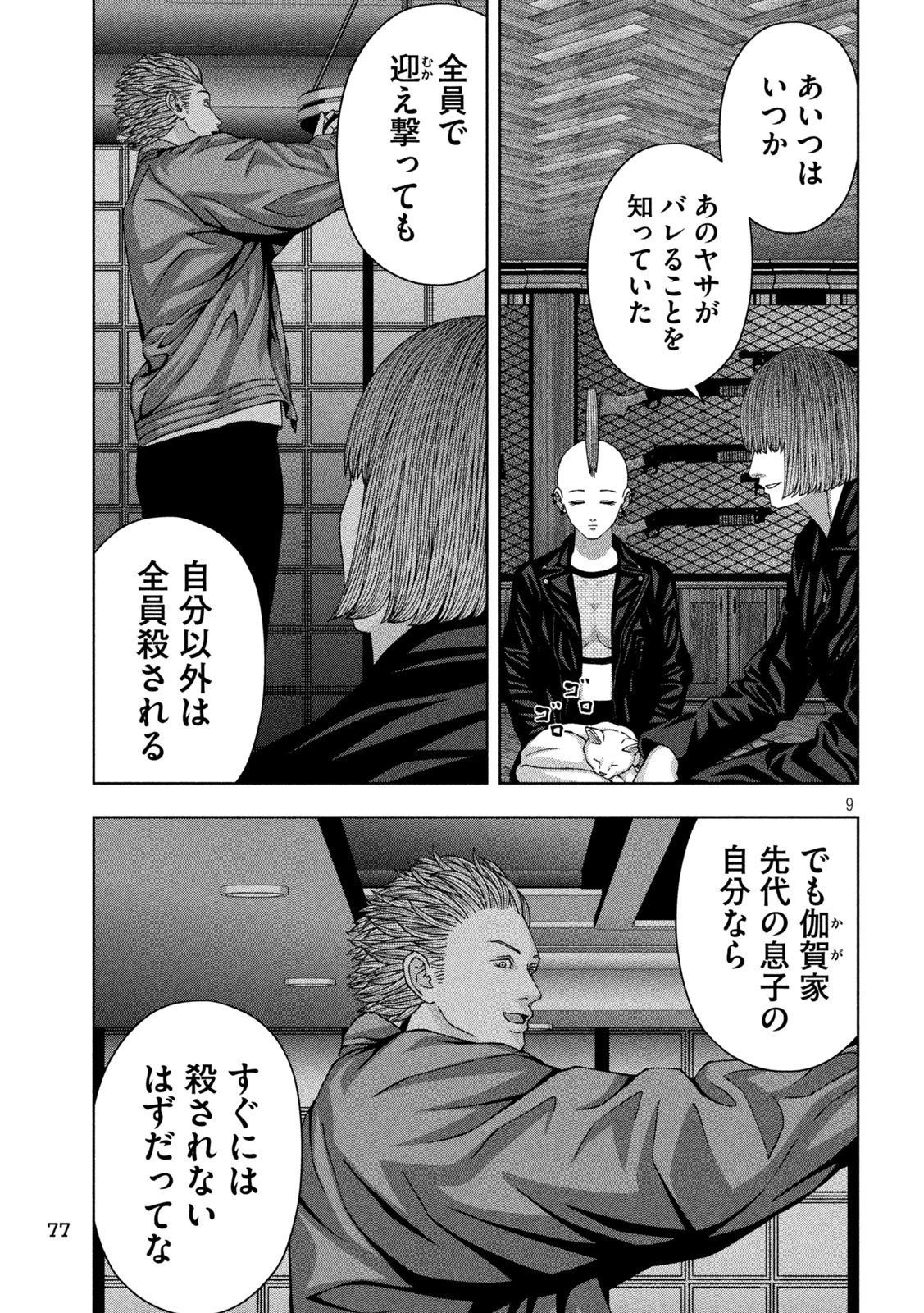 ゴールデンドロップ 第82話 - 9