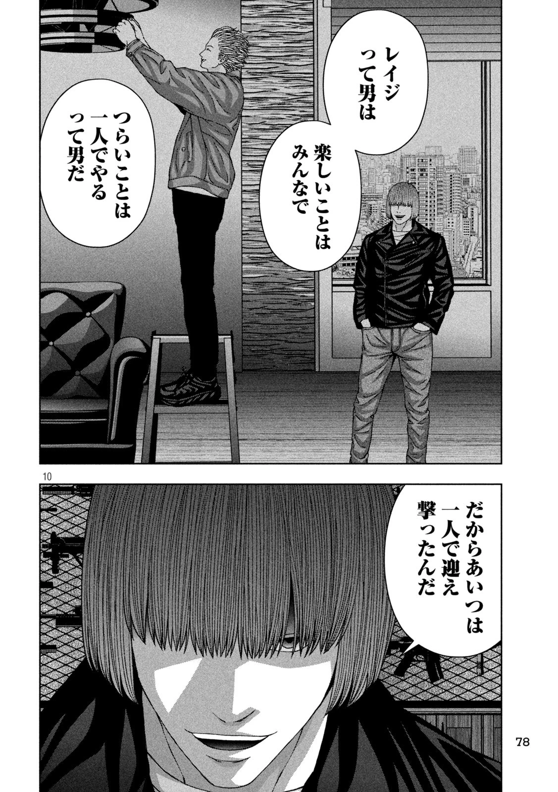 ゴールデンドロップ 第82話 - 10