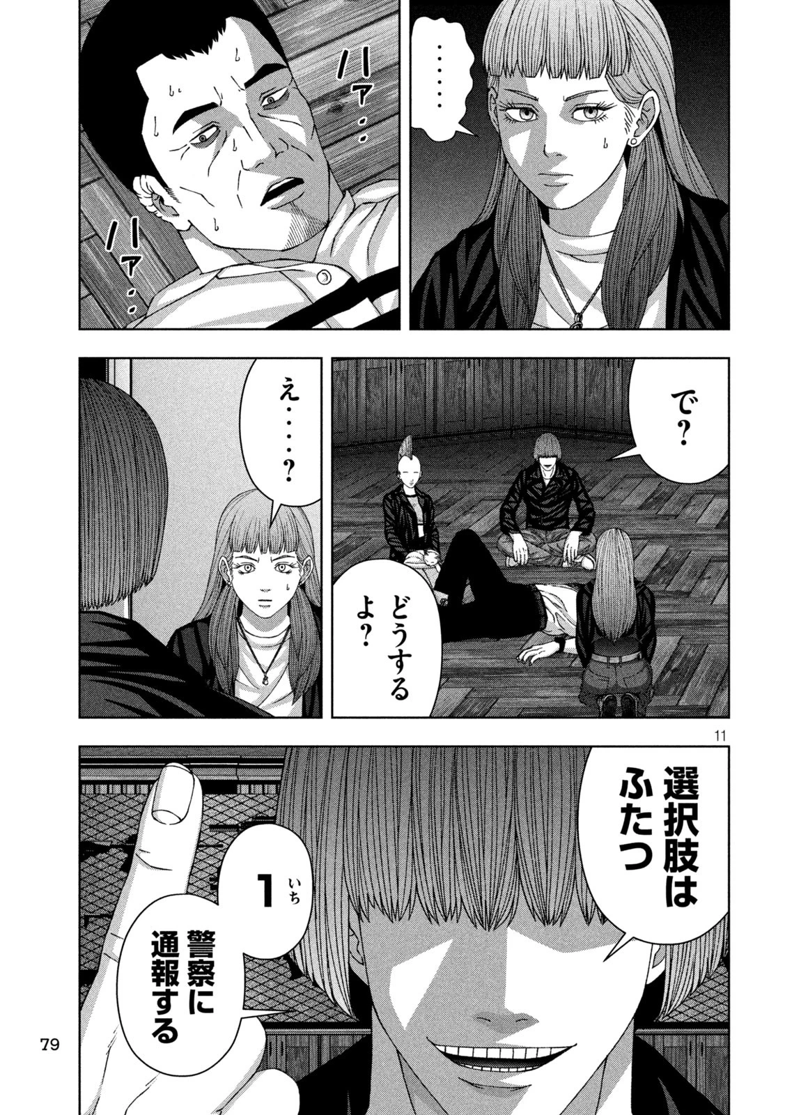 ゴールデンドロップ 第82話 - 11