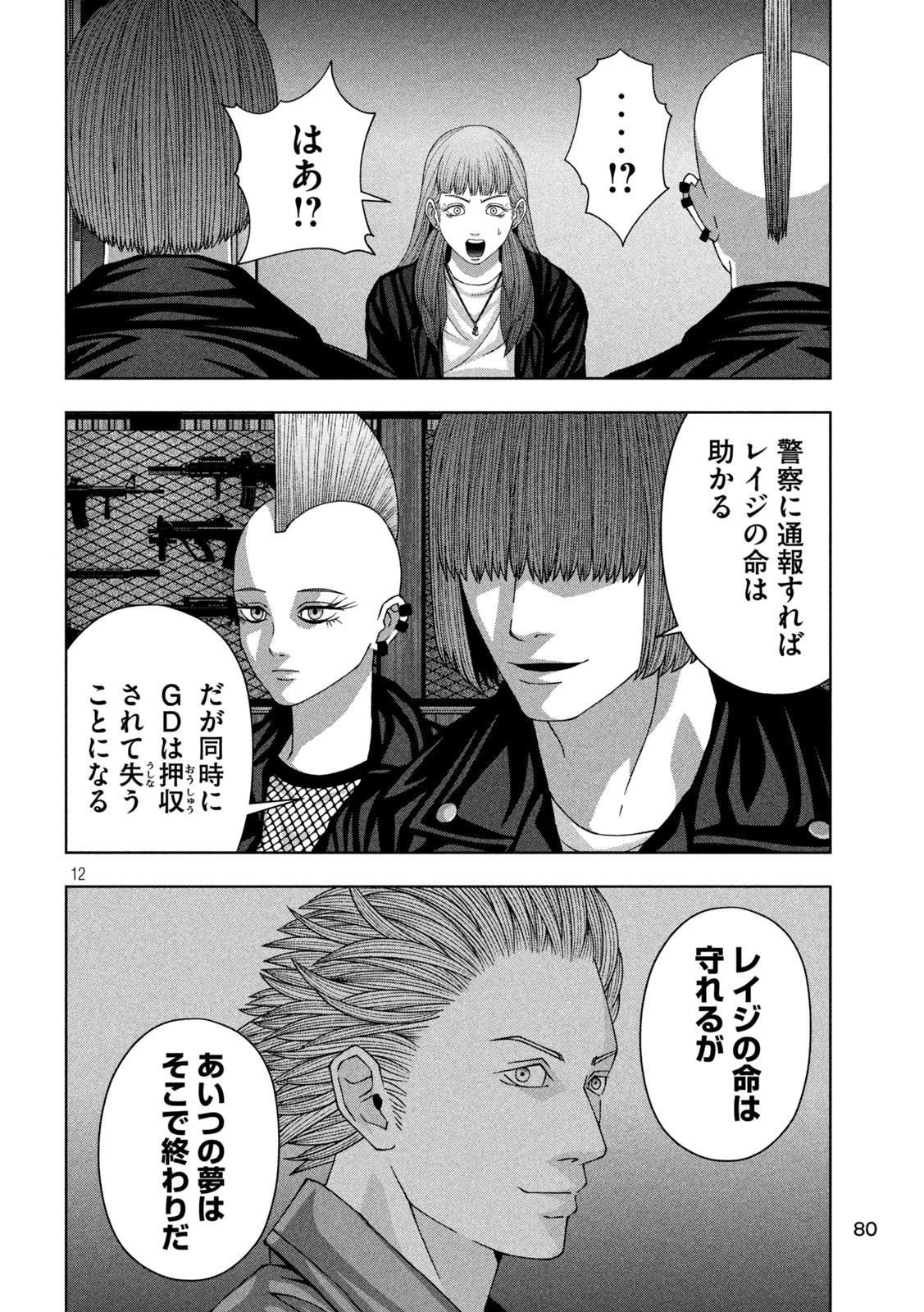 ゴールデンドロップ 第82話 - 12