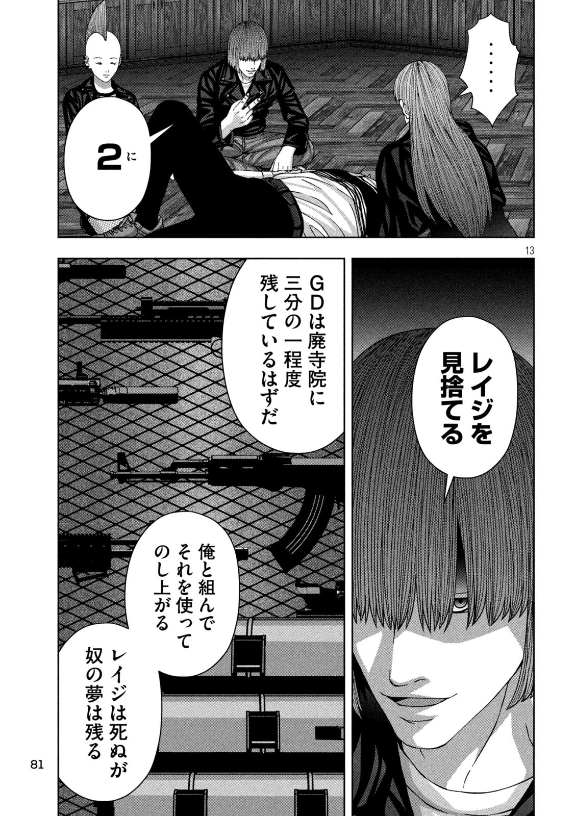 ゴールデンドロップ 第82話 - 13