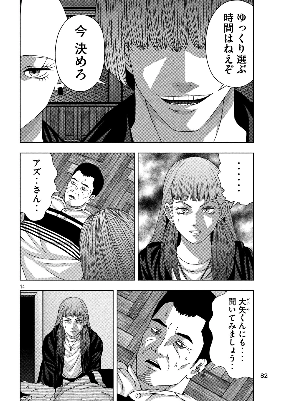 ゴールデンドロップ 第82話 - 14