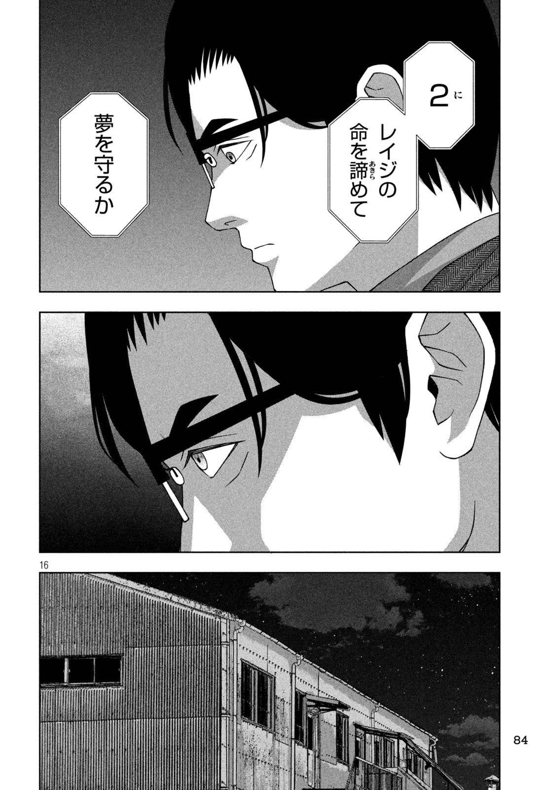 ゴールデンドロップ 第82話 - 16