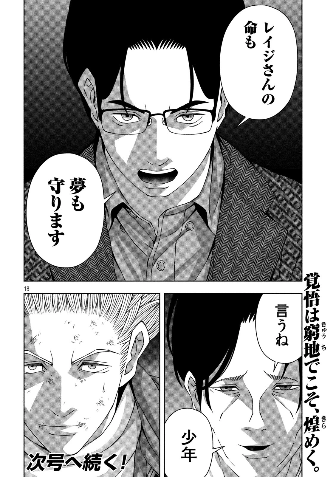 ゴールデンドロップ 第82話 - 18