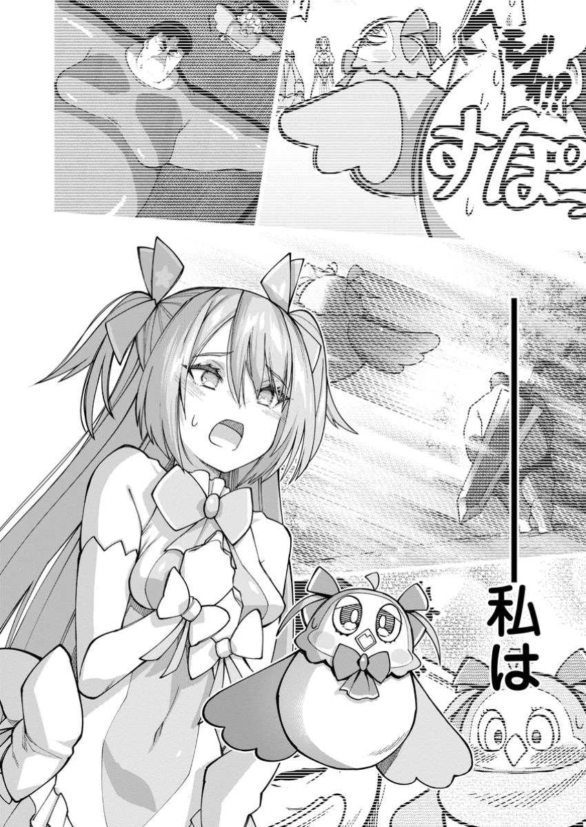 ハーレム王の異世界プレス漫遊記　～最強無双のおじさんはあらゆる種族を嫁にする～ 第13.1話 - 6