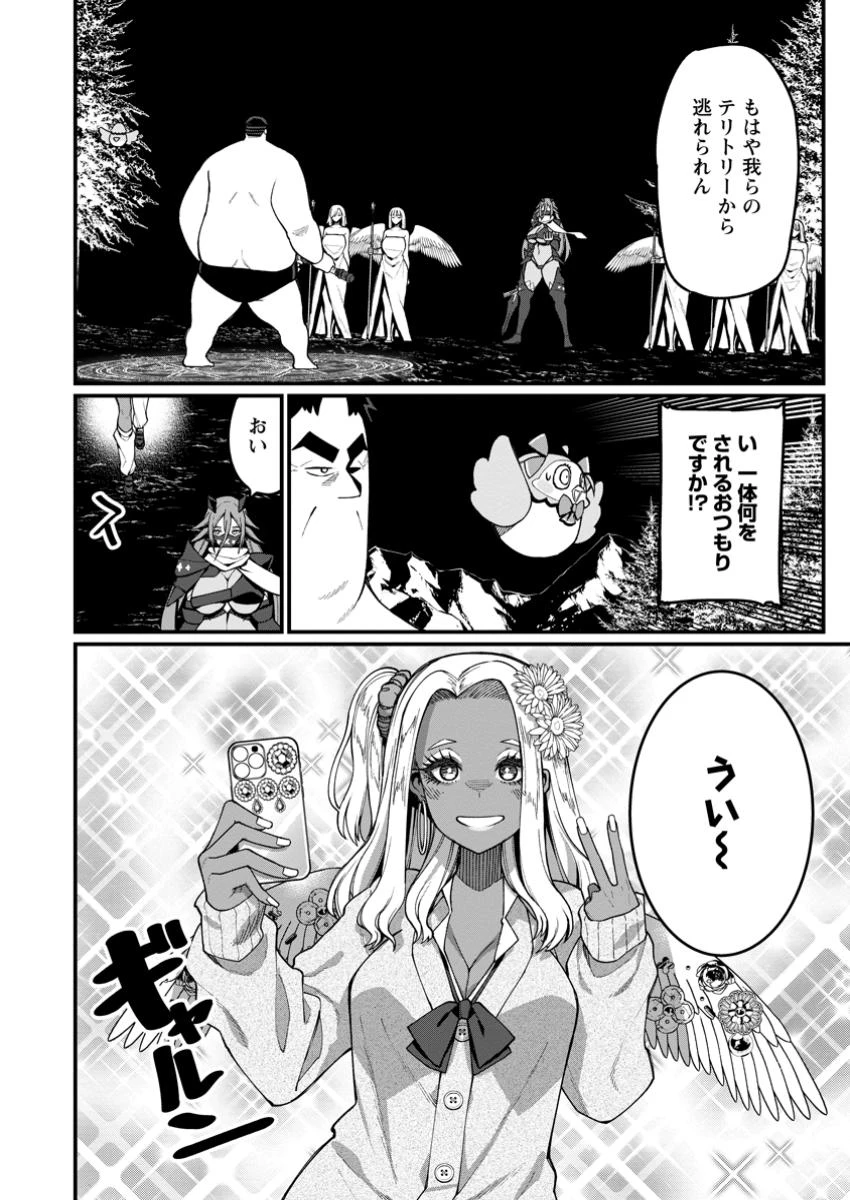 ハーレム王の異世界プレス漫遊記　～最強無双のおじさんはあらゆる種族を嫁にする～ 第13.1話 - 10