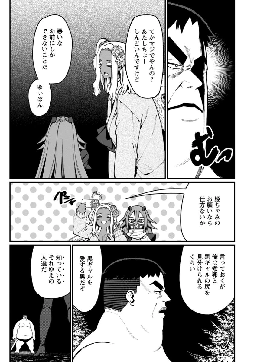 ハーレム王の異世界プレス漫遊記　～最強無双のおじさんはあらゆる種族を嫁にする～ 第13.1話 - 11