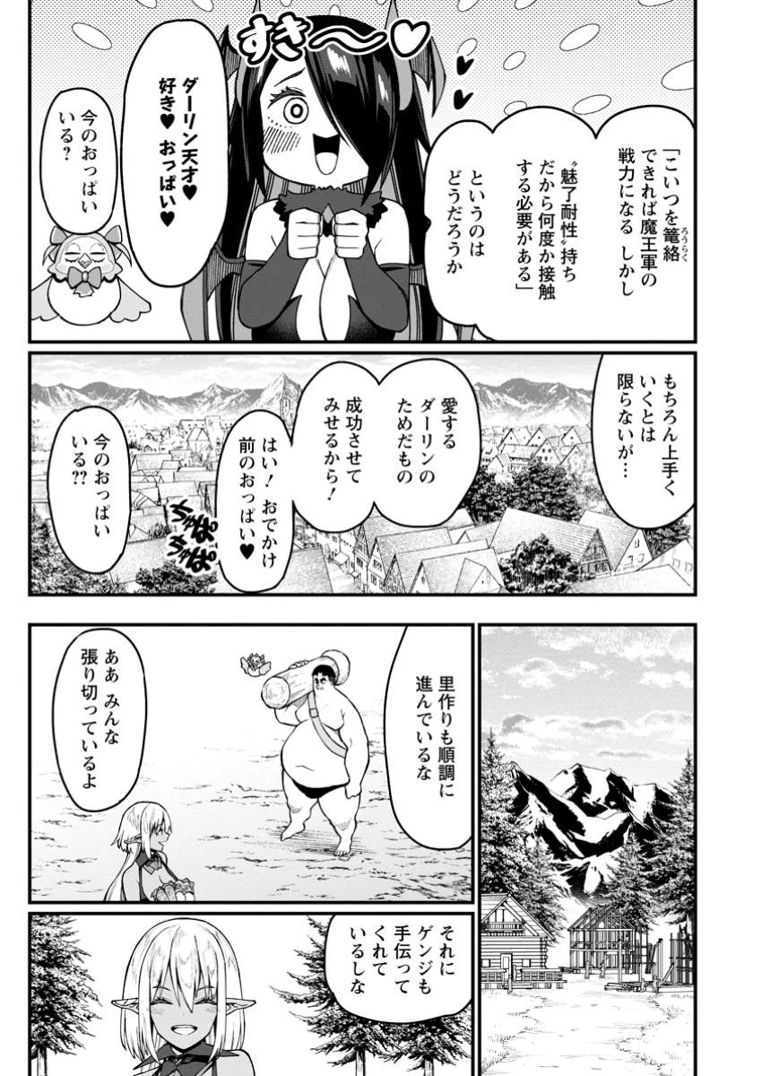 ハーレム王の異世界プレス漫遊記　～最強無双のおじさんはあらゆる種族を嫁にする～ 第12.2話 - 2