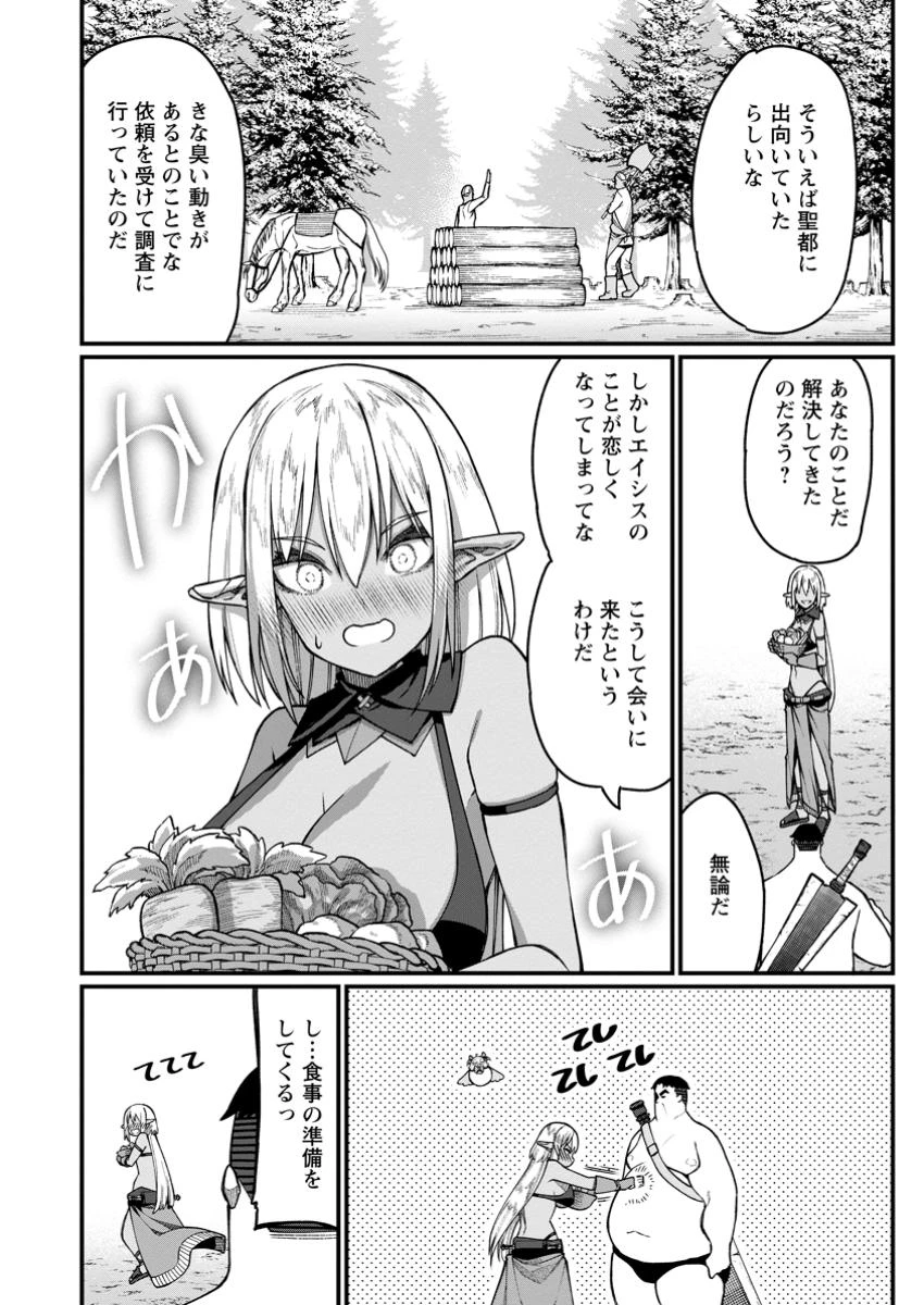 ハーレム王の異世界プレス漫遊記　～最強無双のおじさんはあらゆる種族を嫁にする～ 第12.2話 - 3