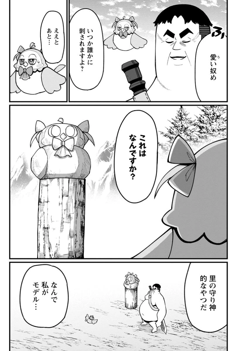 ハーレム王の異世界プレス漫遊記　～最強無双のおじさんはあらゆる種族を嫁にする～ 第12.2話 - 4