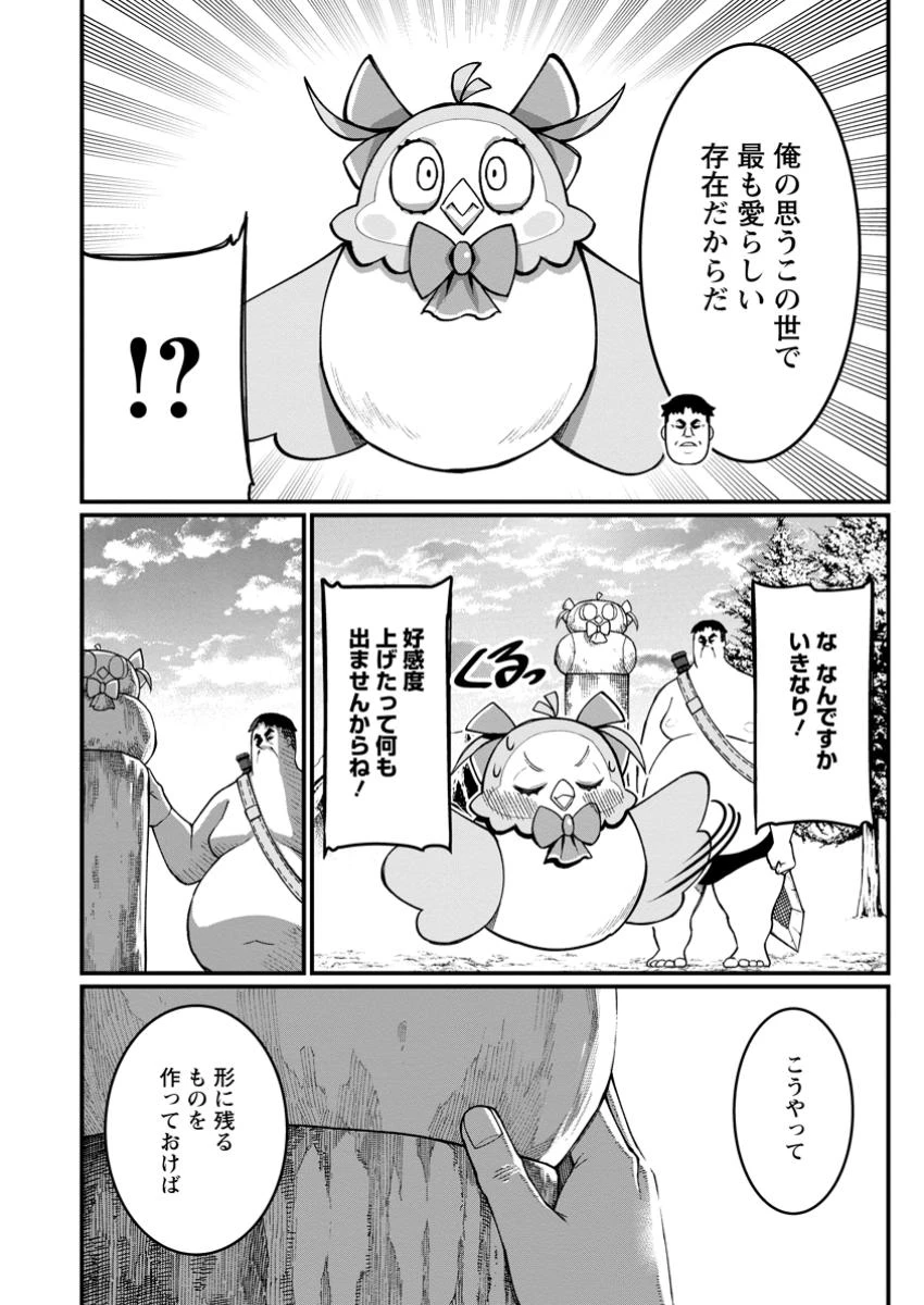 ハーレム王の異世界プレス漫遊記　～最強無双のおじさんはあらゆる種族を嫁にする～ 第12.2話 - 5