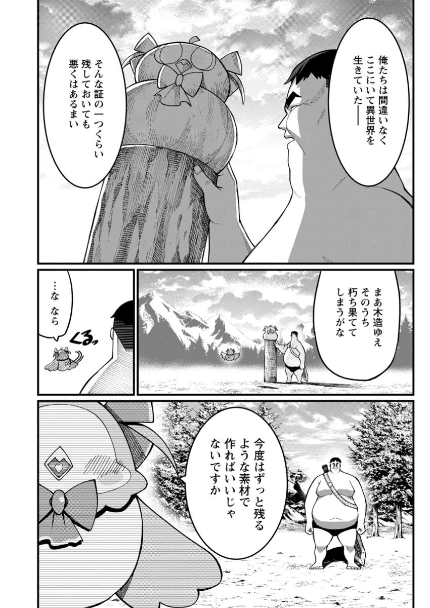 ハーレム王の異世界プレス漫遊記　～最強無双のおじさんはあらゆる種族を嫁にする～ 第12.2話 - 7