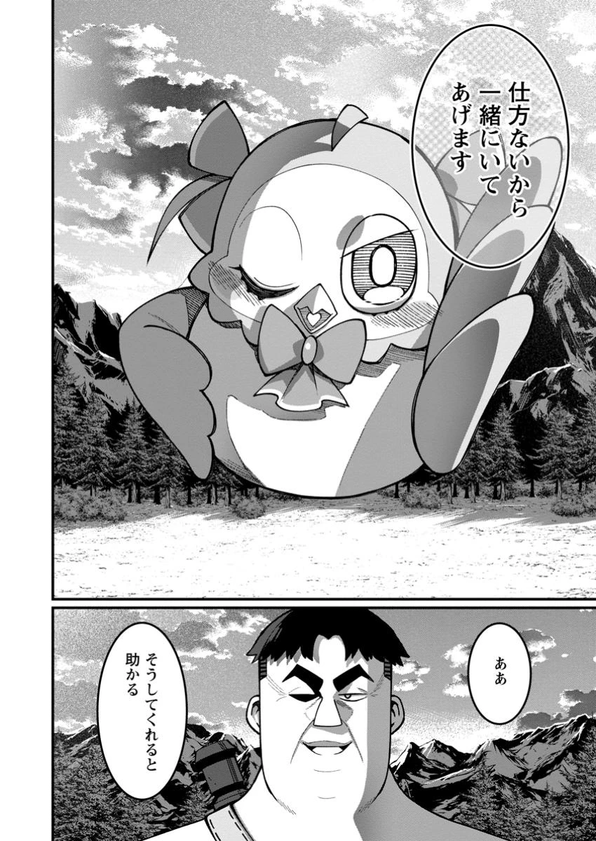 ハーレム王の異世界プレス漫遊記　～最強無双のおじさんはあらゆる種族を嫁にする～ 第12.2話 - 9