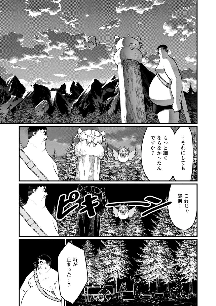 ハーレム王の異世界プレス漫遊記　～最強無双のおじさんはあらゆる種族を嫁にする～ 第12.2話 - 10