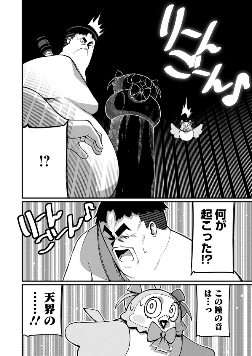 ハーレム王の異世界プレス漫遊記　～最強無双のおじさんはあらゆる種族を嫁にする～ 第12.2話 - 11