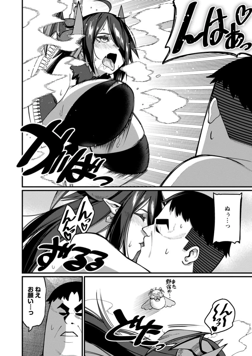 ハーレム王の異世界プレス漫遊記　～最強無双のおじさんはあらゆる種族を嫁にする～ 第12話 - 2