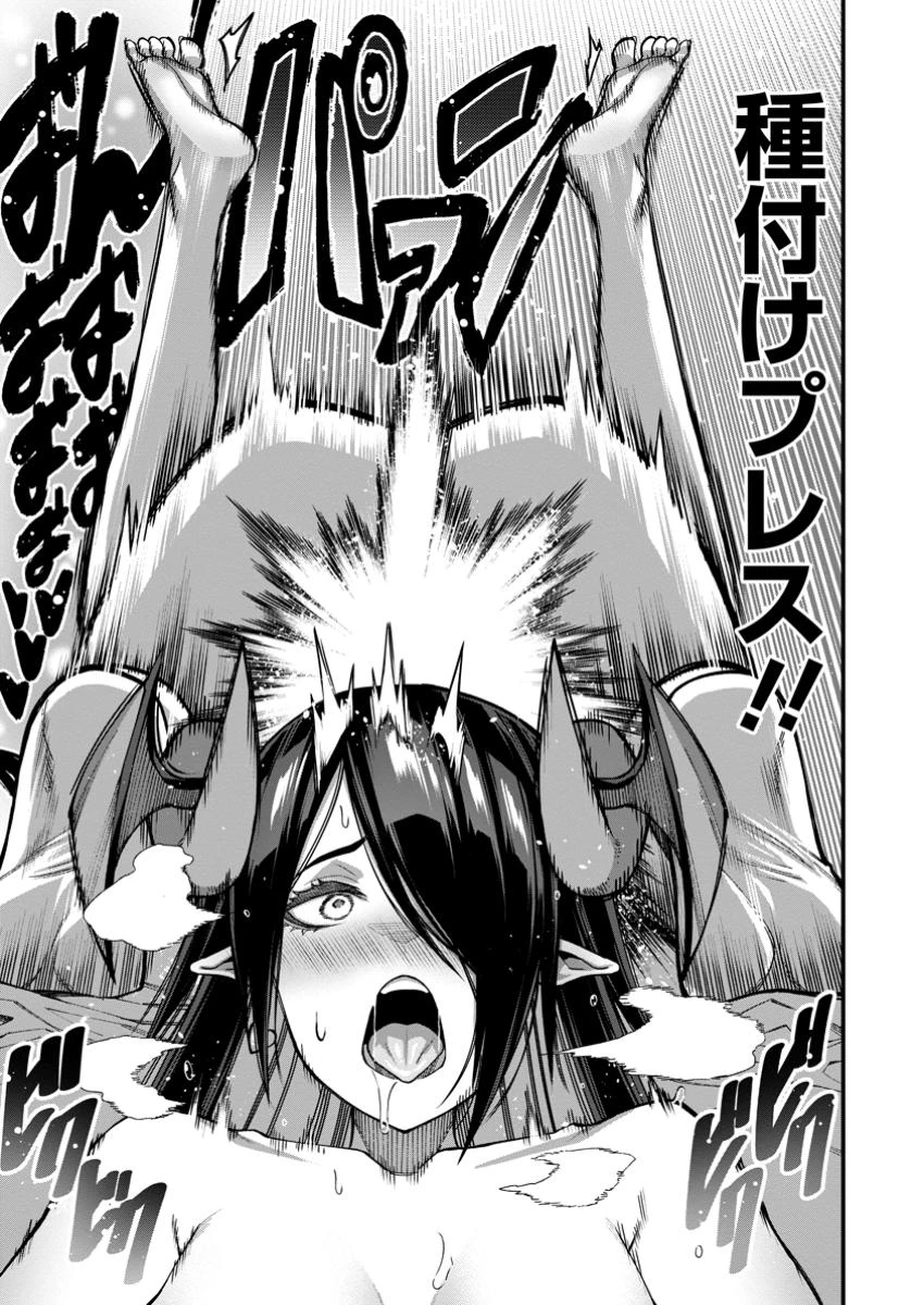 ハーレム王の異世界プレス漫遊記　～最強無双のおじさんはあらゆる種族を嫁にする～ 第12.1話 - 7