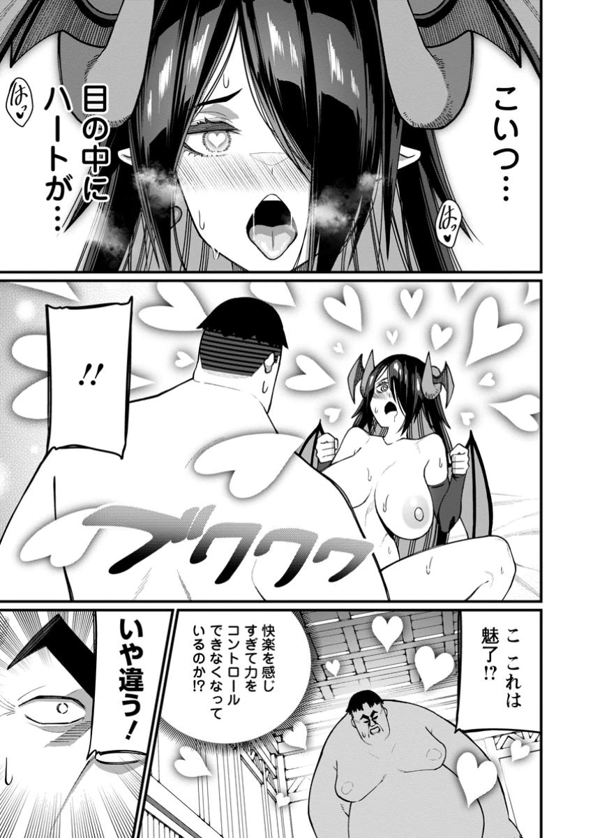 ハーレム王の異世界プレス漫遊記　～最強無双のおじさんはあらゆる種族を嫁にする～ 第12.1話 - 9