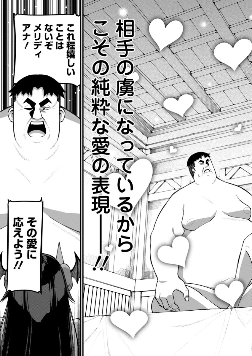 ハーレム王の異世界プレス漫遊記　～最強無双のおじさんはあらゆる種族を嫁にする～ 第12.1話 - 11