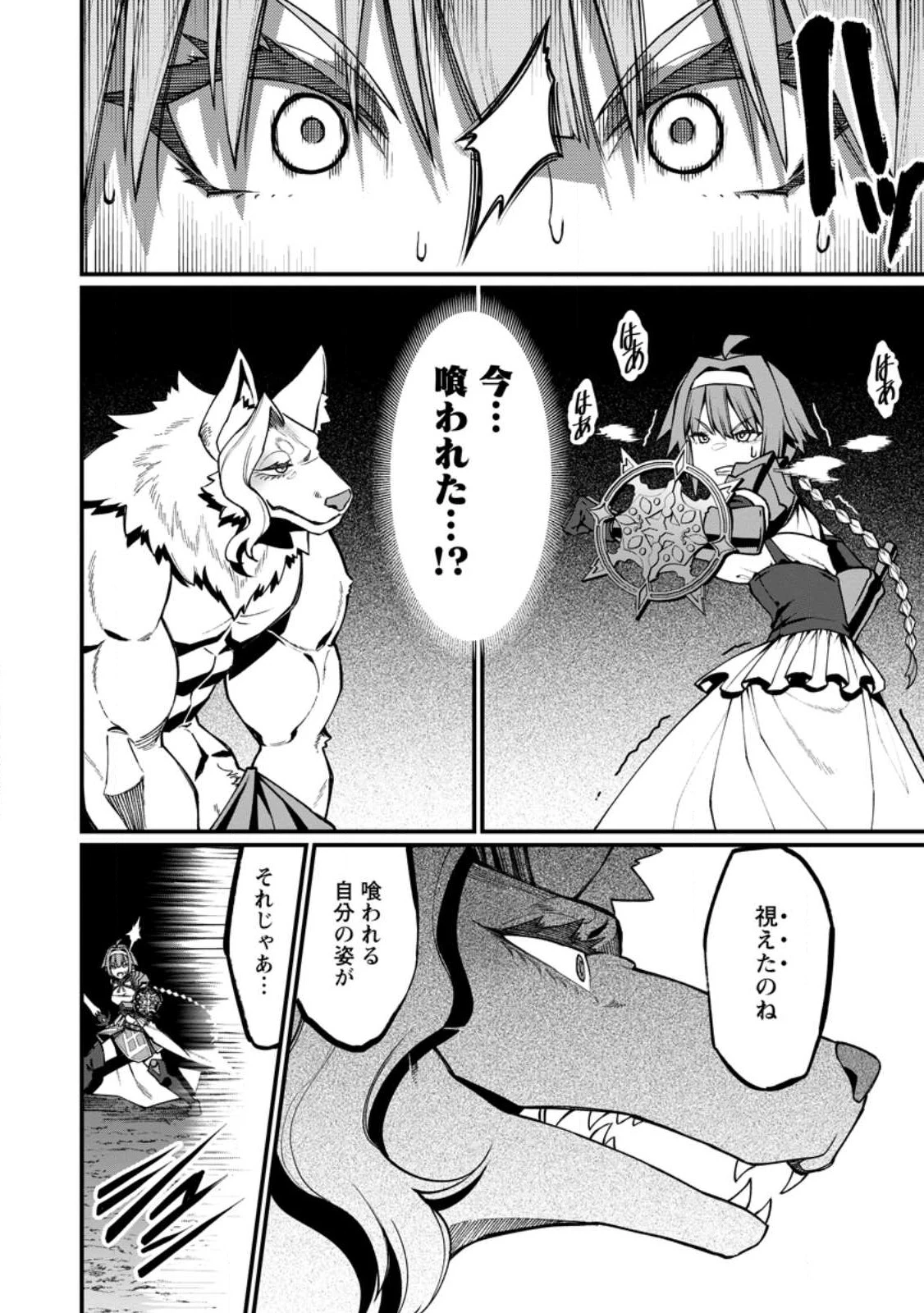 ハーレム王の異世界プレス漫遊記　～最強無双のおじさんはあらゆる種族を嫁にする～ 第11.2話 - 1