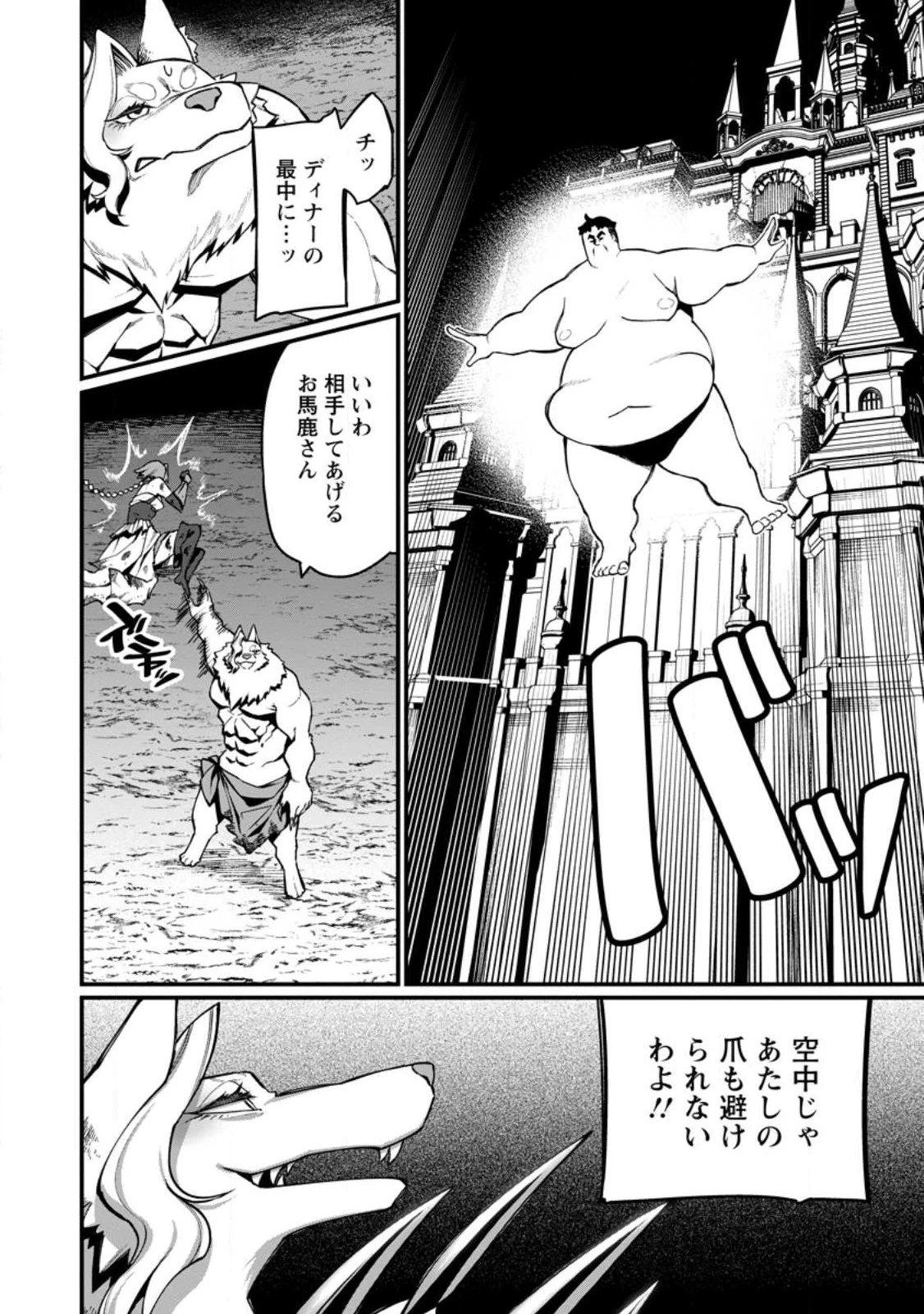 ハーレム王の異世界プレス漫遊記　～最強無双のおじさんはあらゆる種族を嫁にする～ 第11.2話 - 5