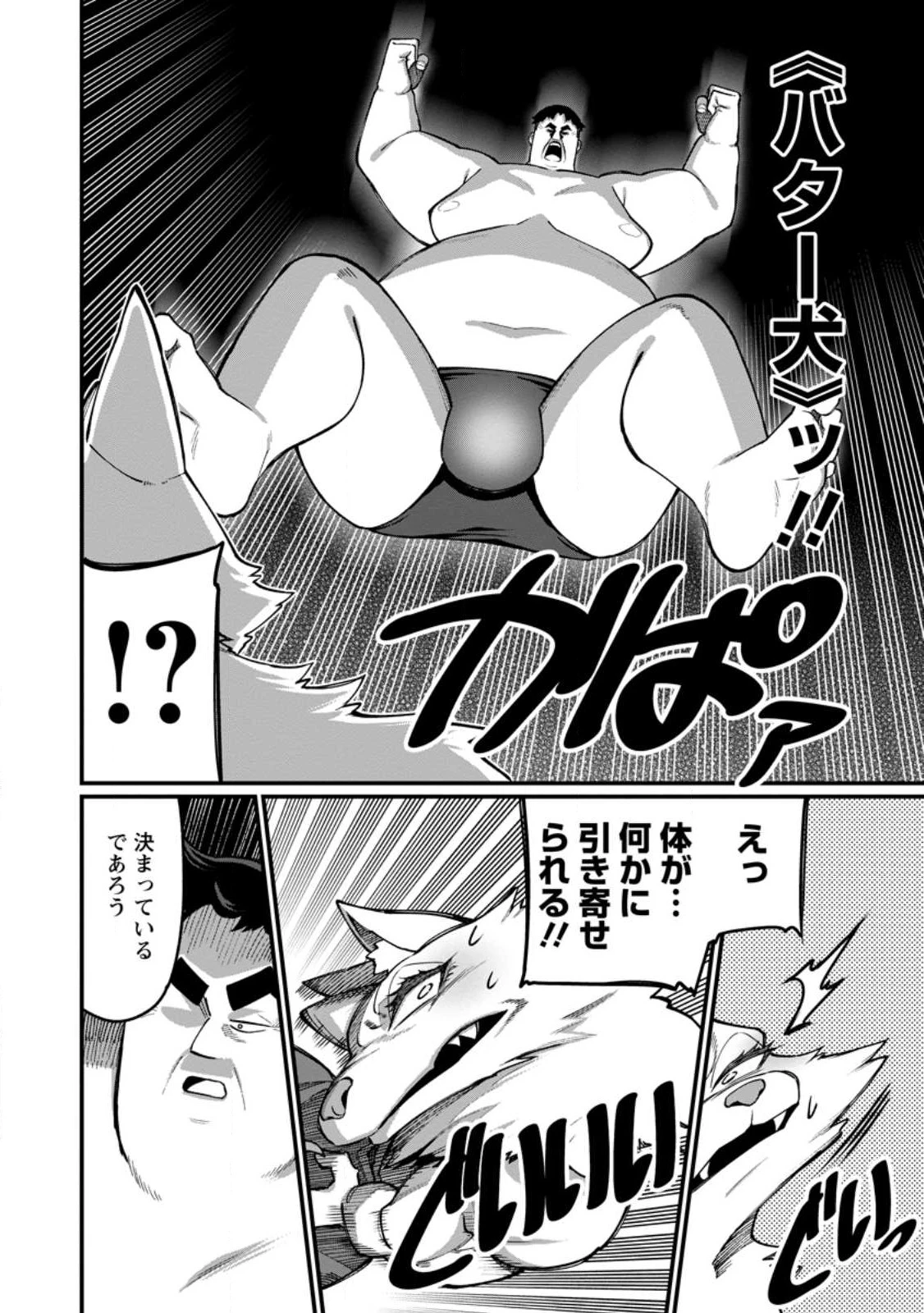 ハーレム王の異世界プレス漫遊記　～最強無双のおじさんはあらゆる種族を嫁にする～ 第11.2話 - 7