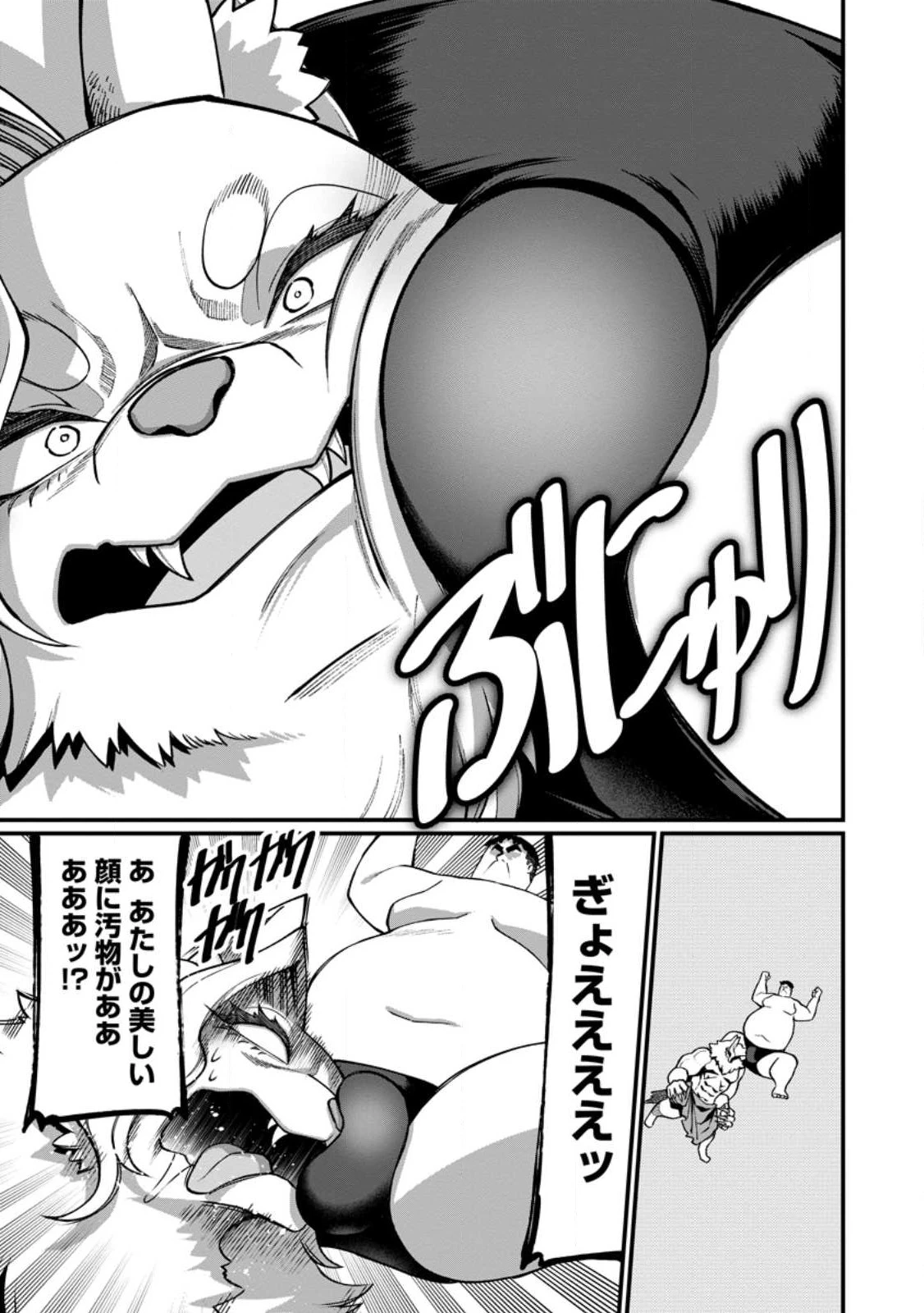 ハーレム王の異世界プレス漫遊記　～最強無双のおじさんはあらゆる種族を嫁にする～ 第11.2話 - 8