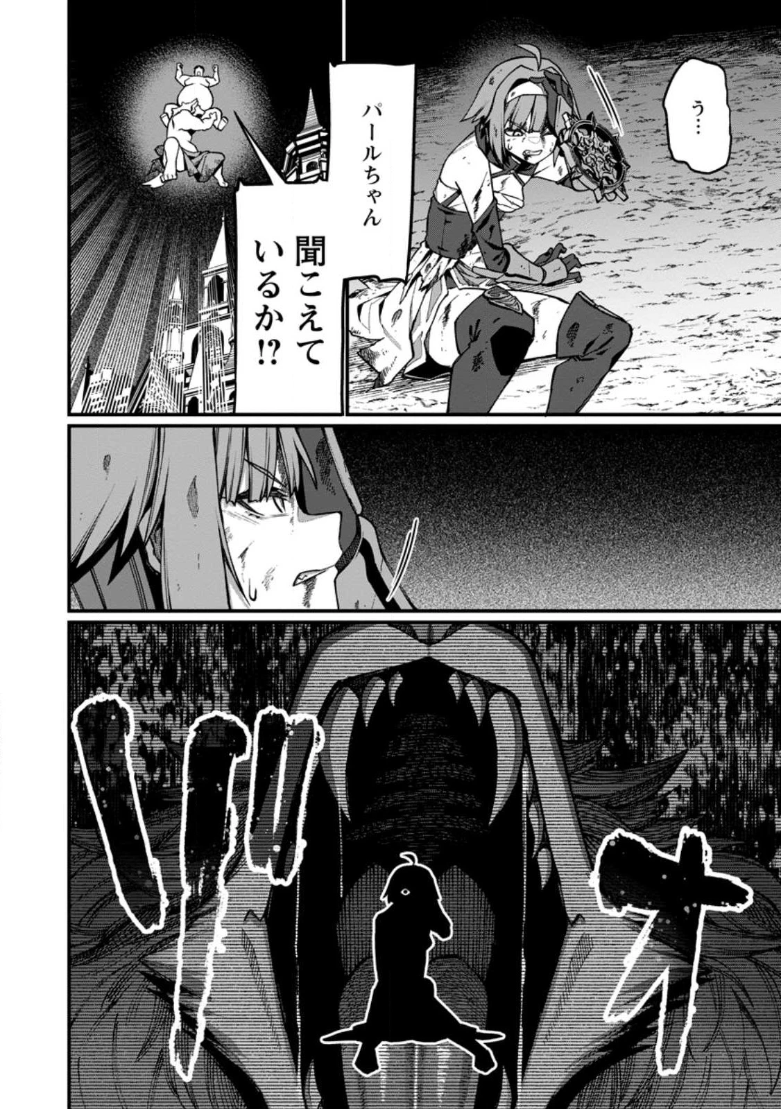 ハーレム王の異世界プレス漫遊記　～最強無双のおじさんはあらゆる種族を嫁にする～ 第11.2話 - 9