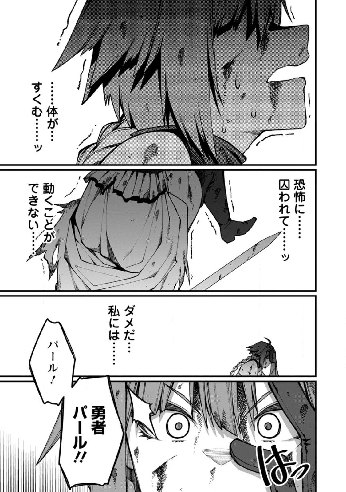 ハーレム王の異世界プレス漫遊記　～最強無双のおじさんはあらゆる種族を嫁にする～ 第11.2話 - 10