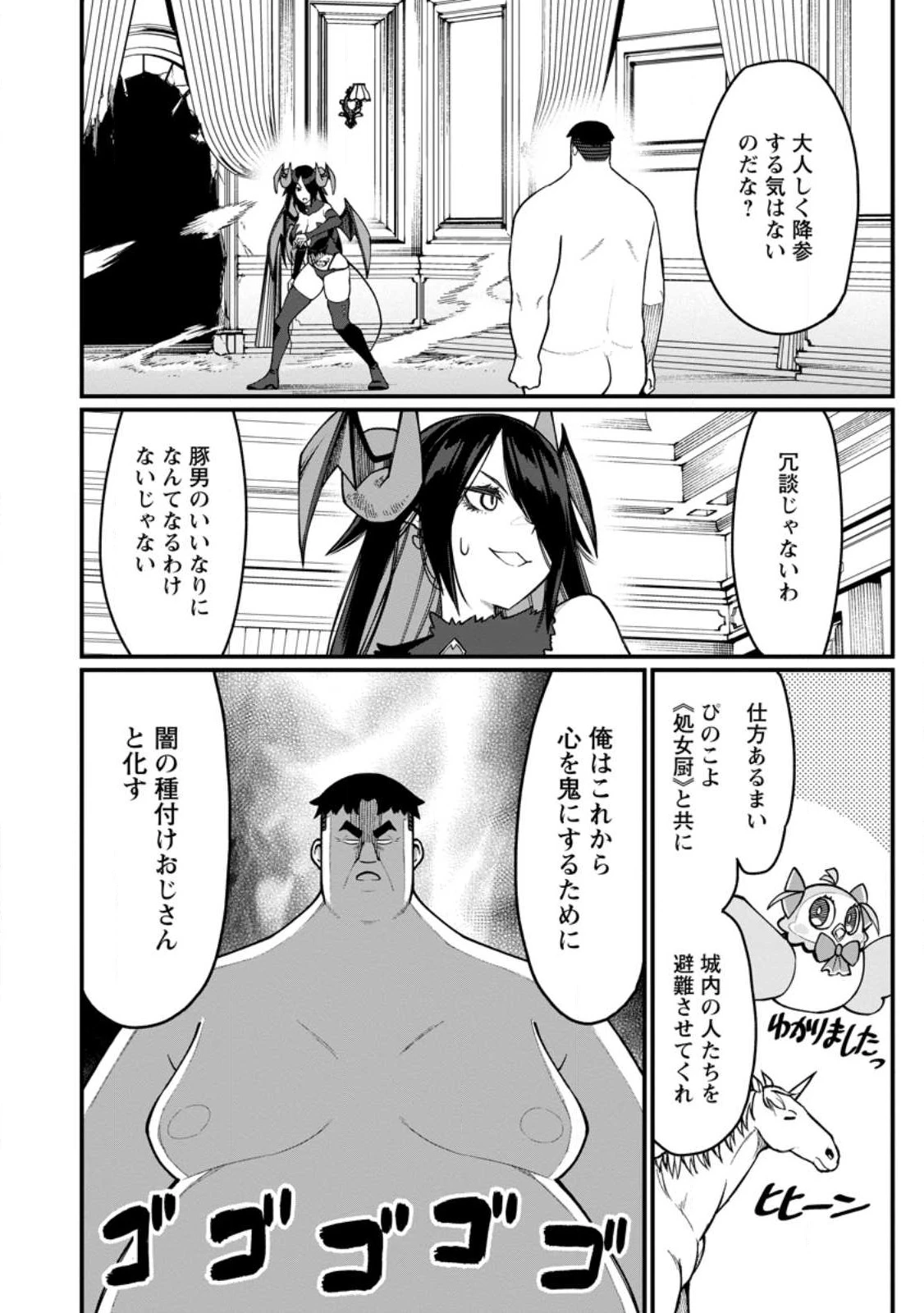 ハーレム王の異世界プレス漫遊記　～最強無双のおじさんはあらゆる種族を嫁にする～ 第10.3話 - 2