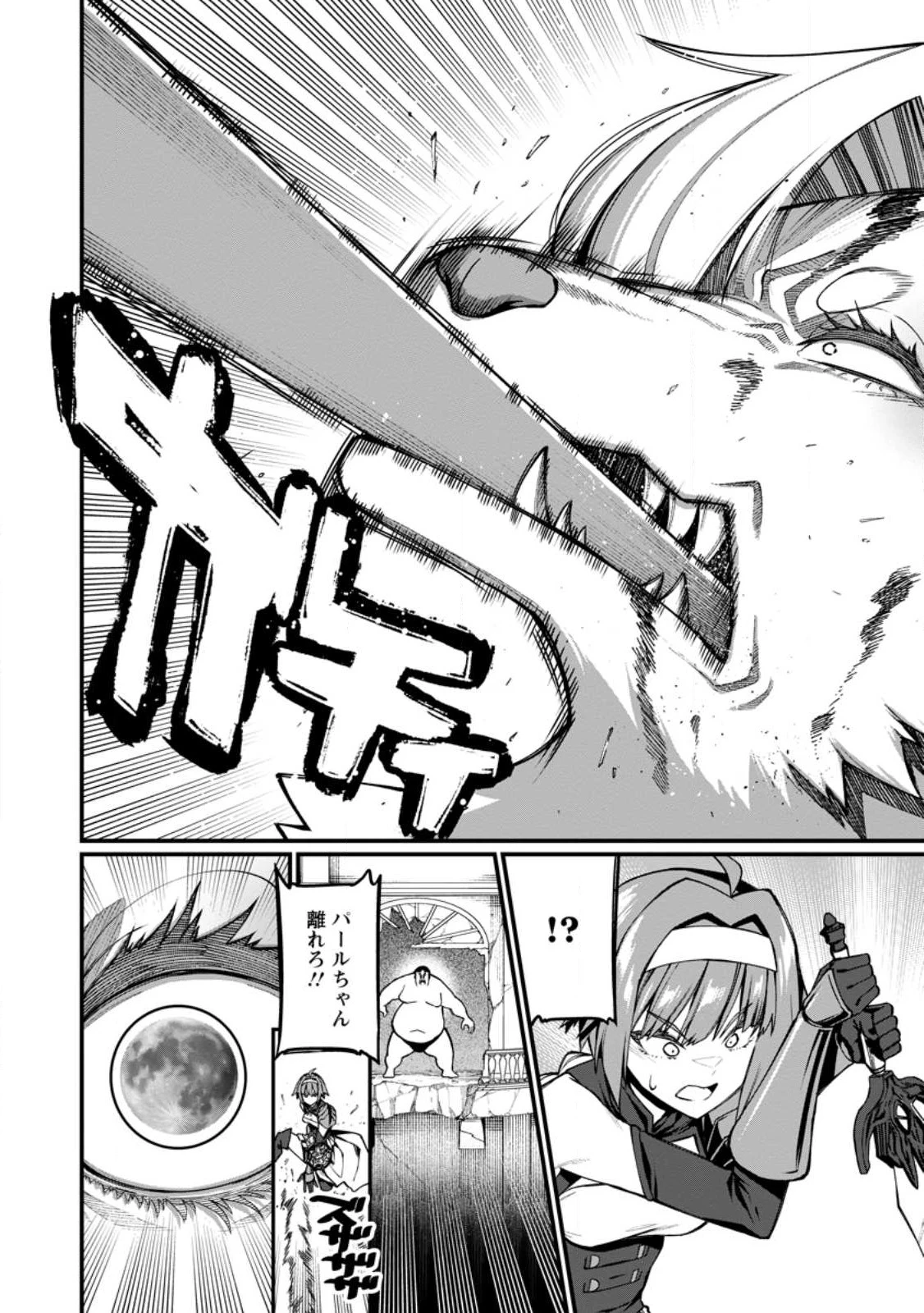 ハーレム王の異世界プレス漫遊記　～最強無双のおじさんはあらゆる種族を嫁にする～ 第11.1話 - 4