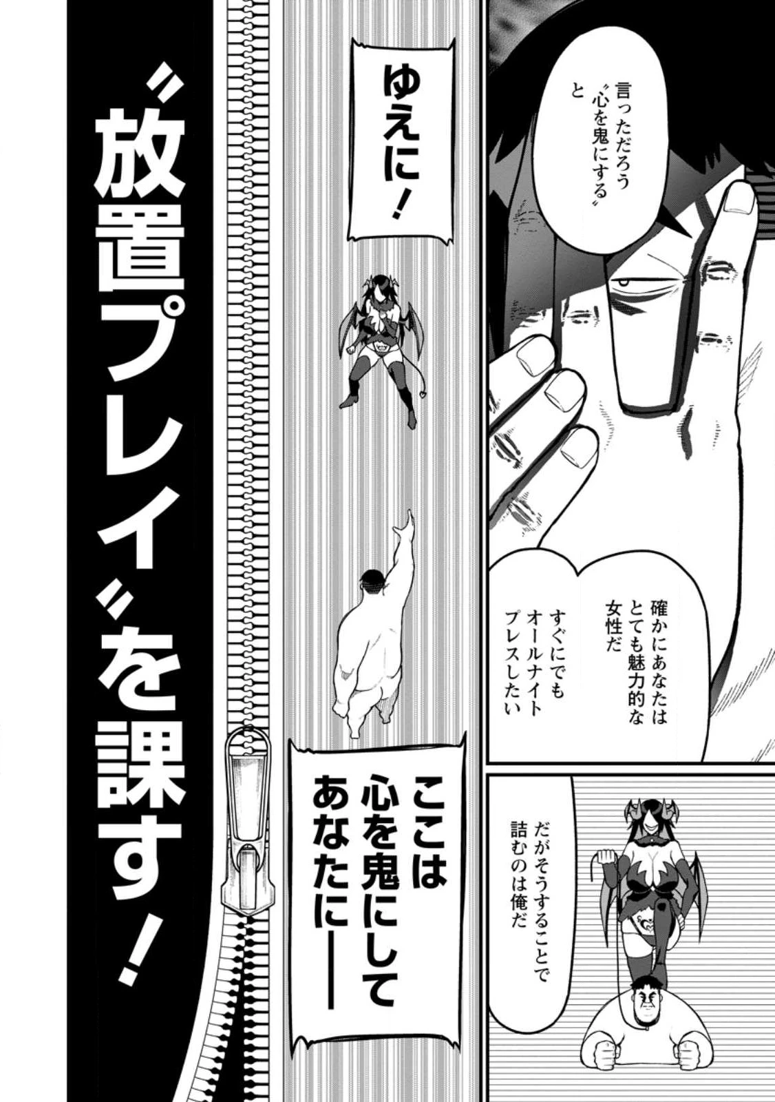ハーレム王の異世界プレス漫遊記　～最強無双のおじさんはあらゆる種族を嫁にする～ 第10.3話 - 4