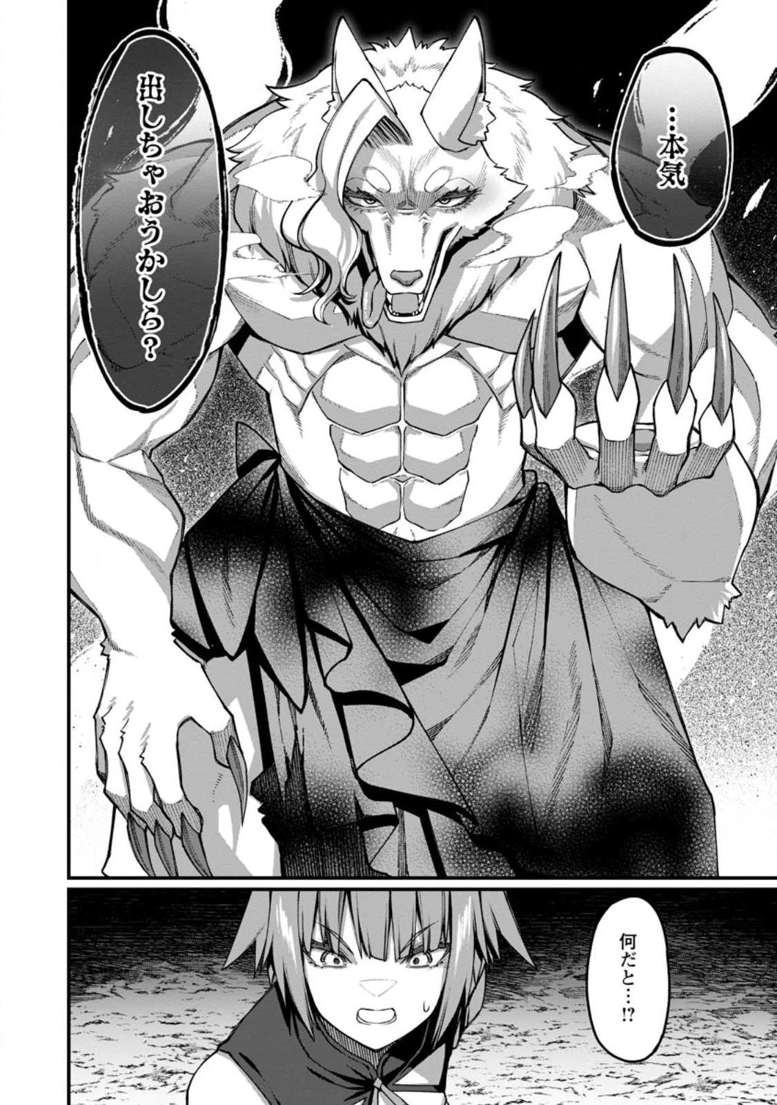 ハーレム王の異世界プレス漫遊記　～最強無双のおじさんはあらゆる種族を嫁にする～ 第11.1話 - 6