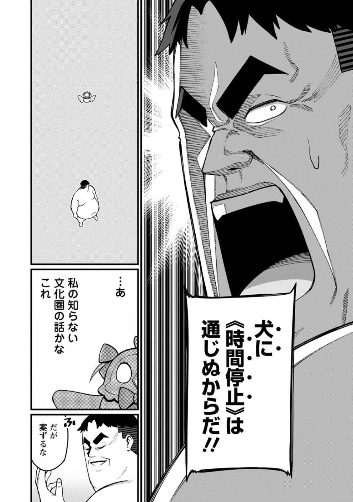 ハーレム王の異世界プレス漫遊記　～最強無双のおじさんはあらゆる種族を嫁にする～ 第11.1話 - 8