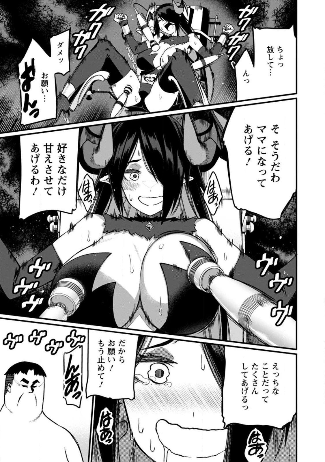 ハーレム王の異世界プレス漫遊記　～最強無双のおじさんはあらゆる種族を嫁にする～ 第10.3話 - 9