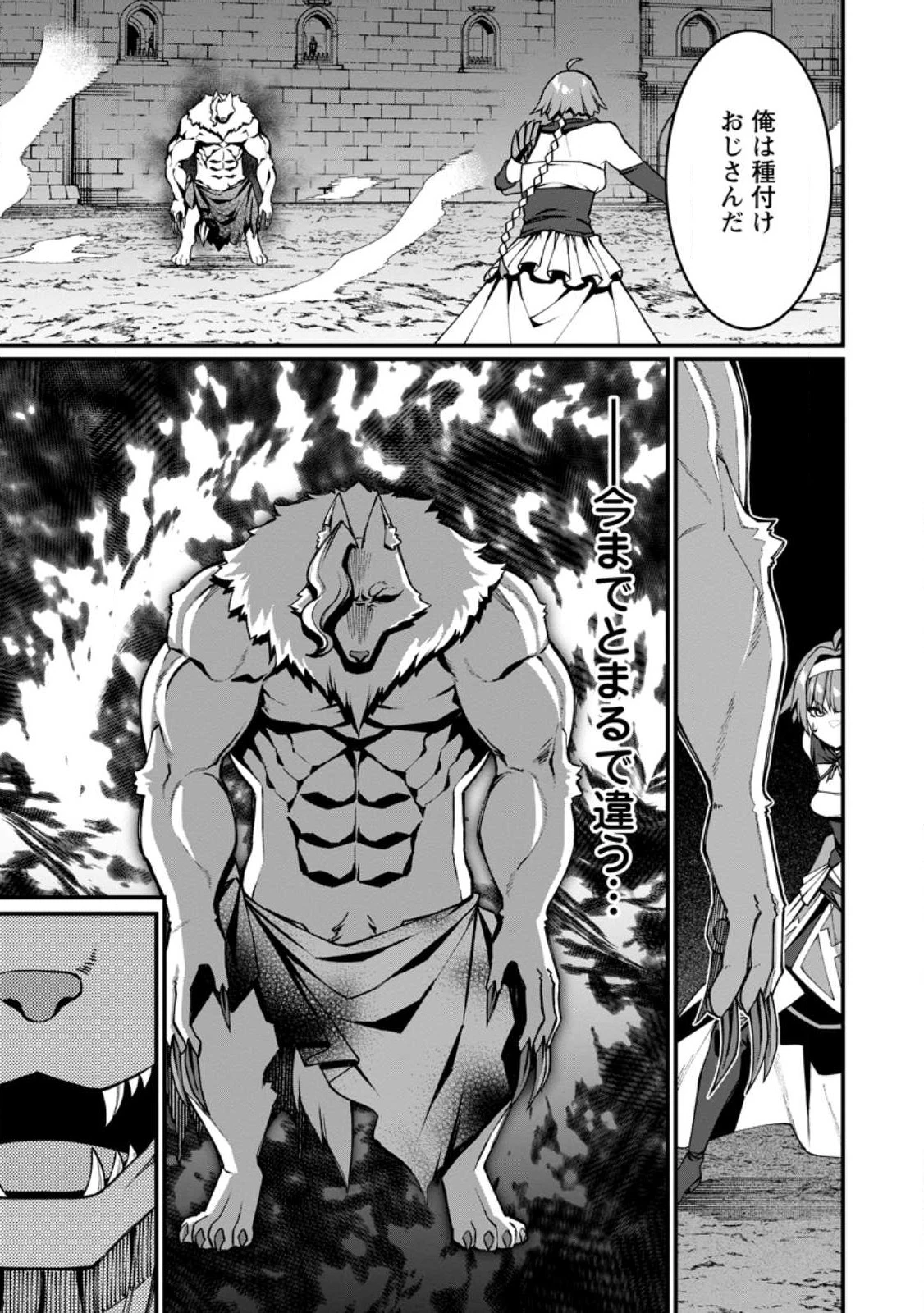 ハーレム王の異世界プレス漫遊記　～最強無双のおじさんはあらゆる種族を嫁にする～ 第11.1話 - 9