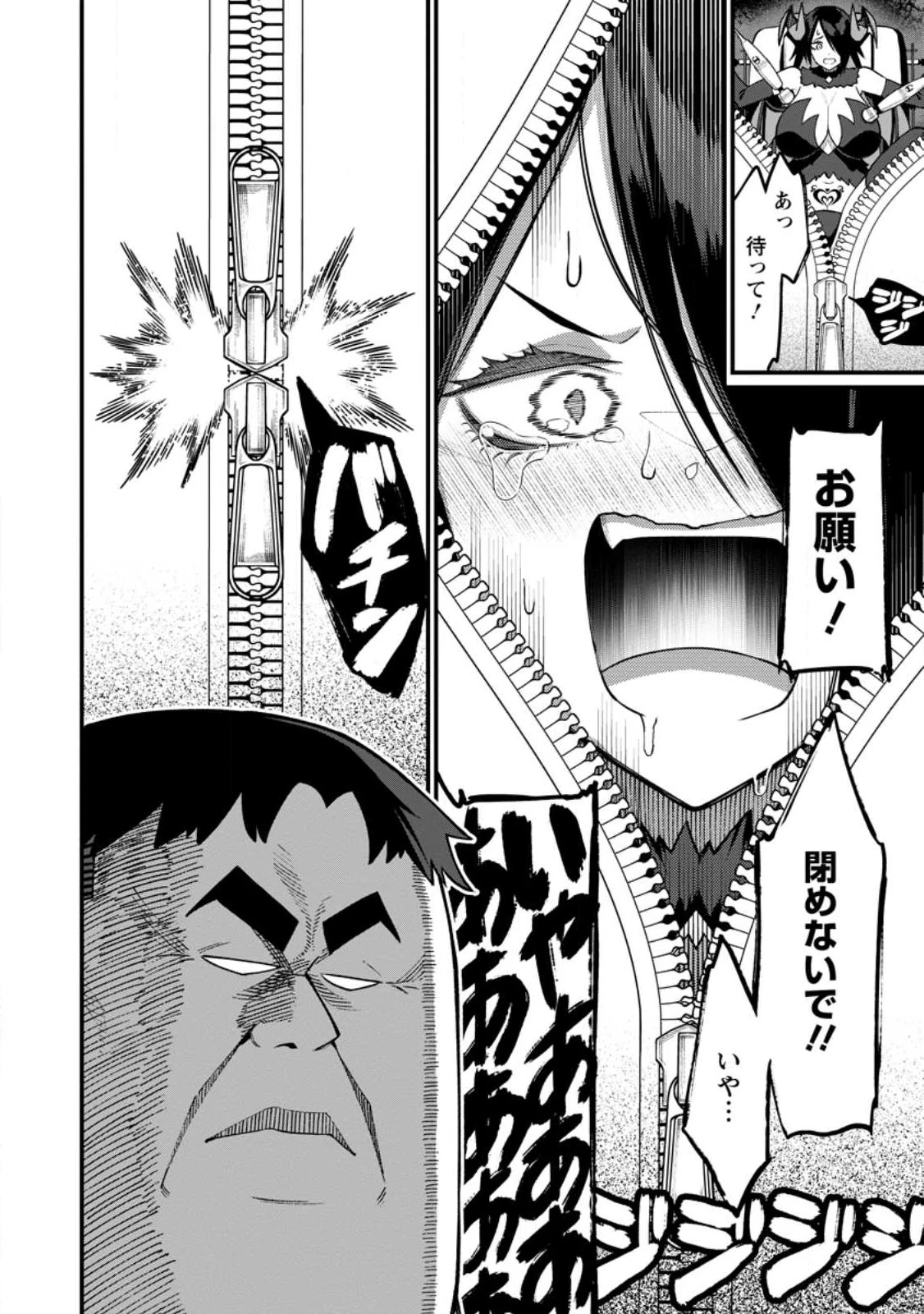 ハーレム王の異世界プレス漫遊記　～最強無双のおじさんはあらゆる種族を嫁にする～ 第10.3話 - 10