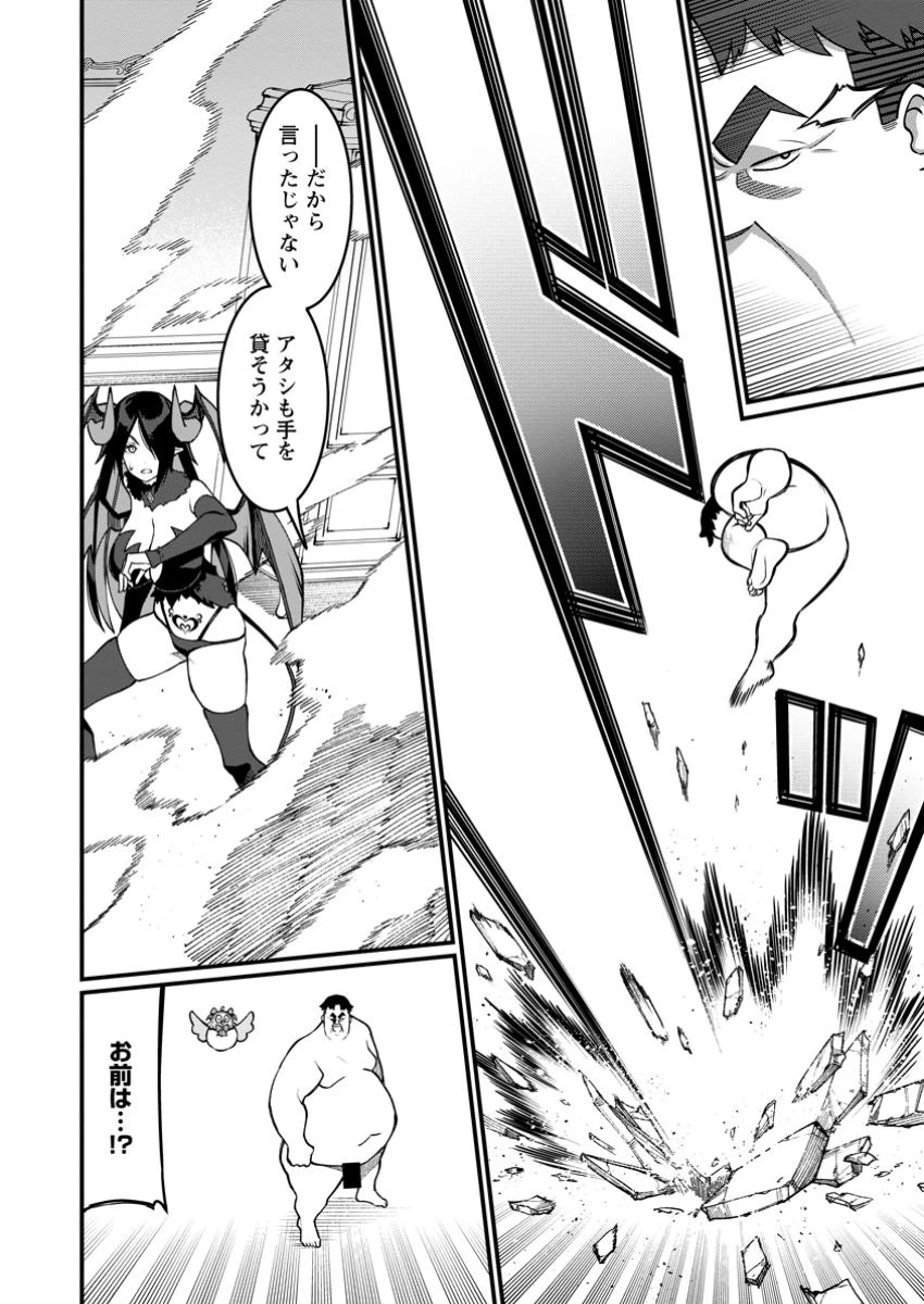 ハーレム王の異世界プレス漫遊記　～最強無双のおじさんはあらゆる種族を嫁にする～ 第10.2話 - 2