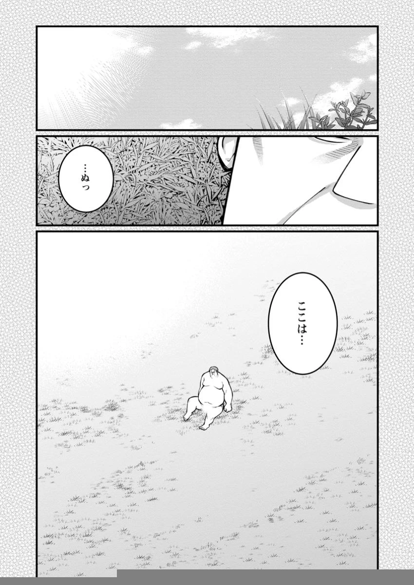 ハーレム王の異世界プレス漫遊記　～最強無双のおじさんはあらゆる種族を嫁にする～ 第10話 - 1