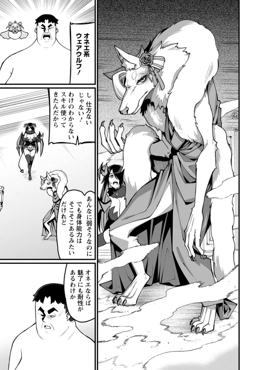 ハーレム王の異世界プレス漫遊記　～最強無双のおじさんはあらゆる種族を嫁にする～ 第10.2話 - 3