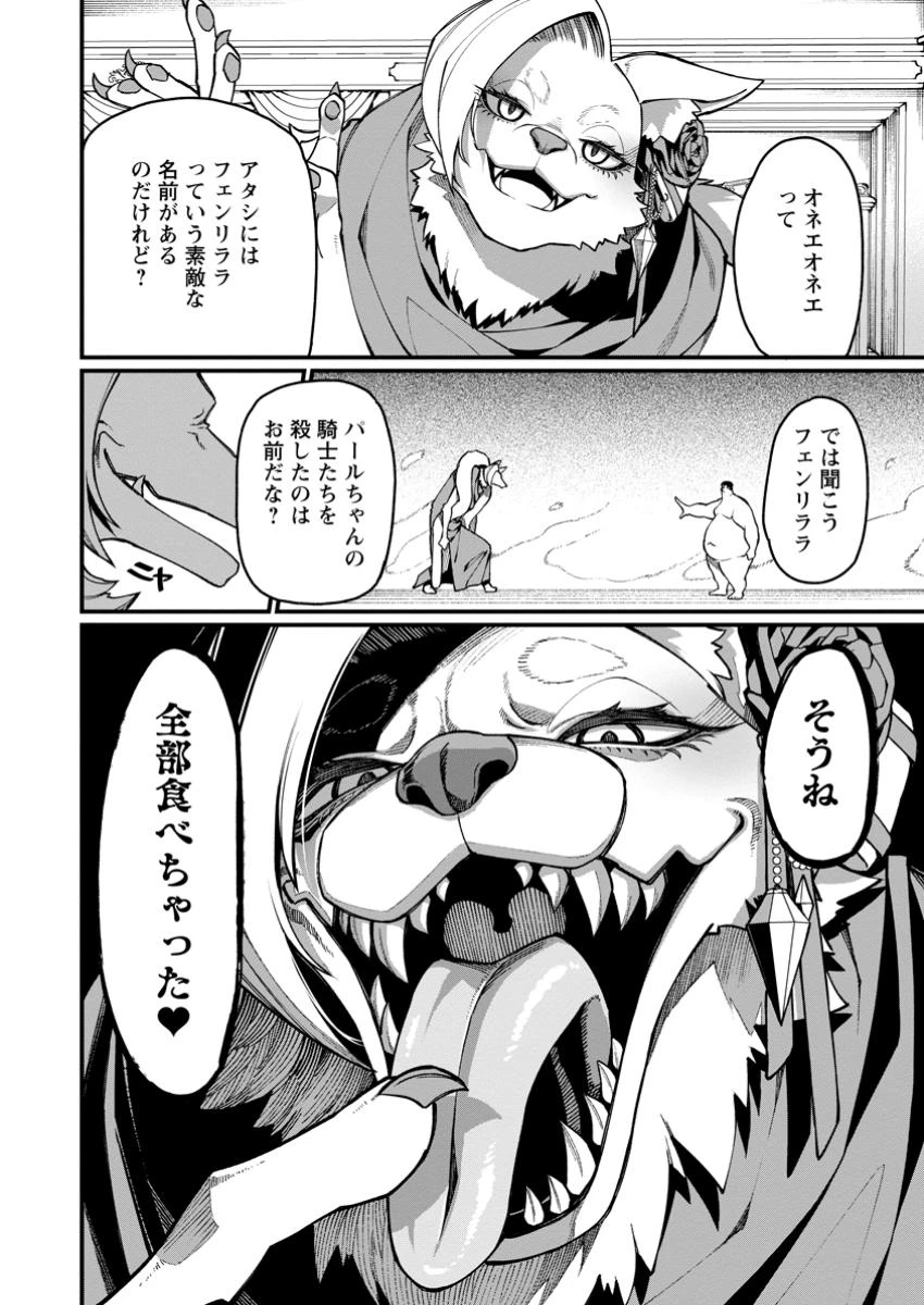 ハーレム王の異世界プレス漫遊記　～最強無双のおじさんはあらゆる種族を嫁にする～ 第10.2話 - 4