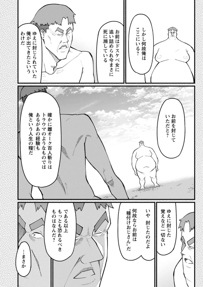 ハーレム王の異世界プレス漫遊記　～最強無双のおじさんはあらゆる種族を嫁にする～ 第10.1話 - 4